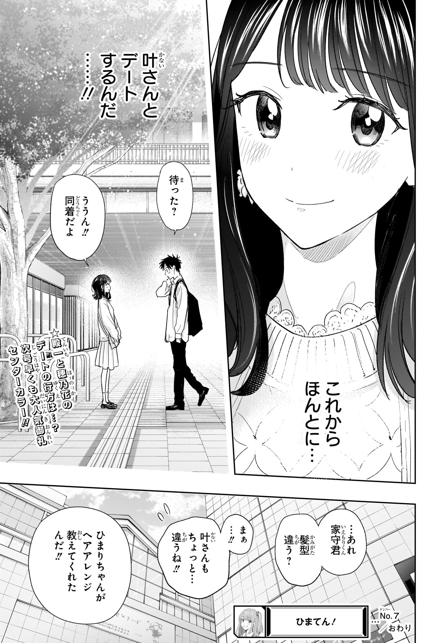 ひまてん！ 第7話 - Page 19