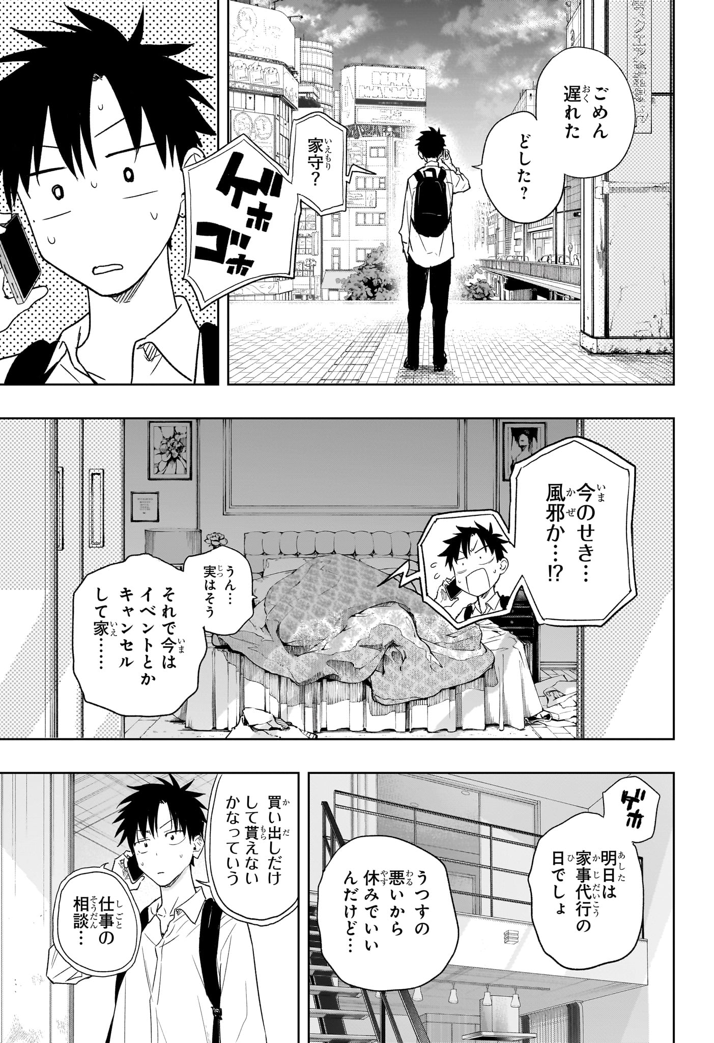 ひまてん！ 第8話 - Page 19