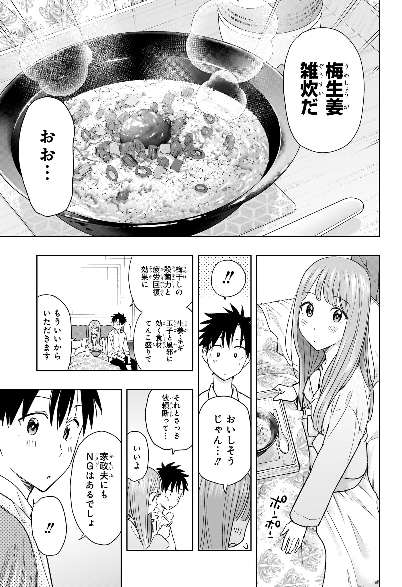 ひまてん！ 第9話 - Page 17