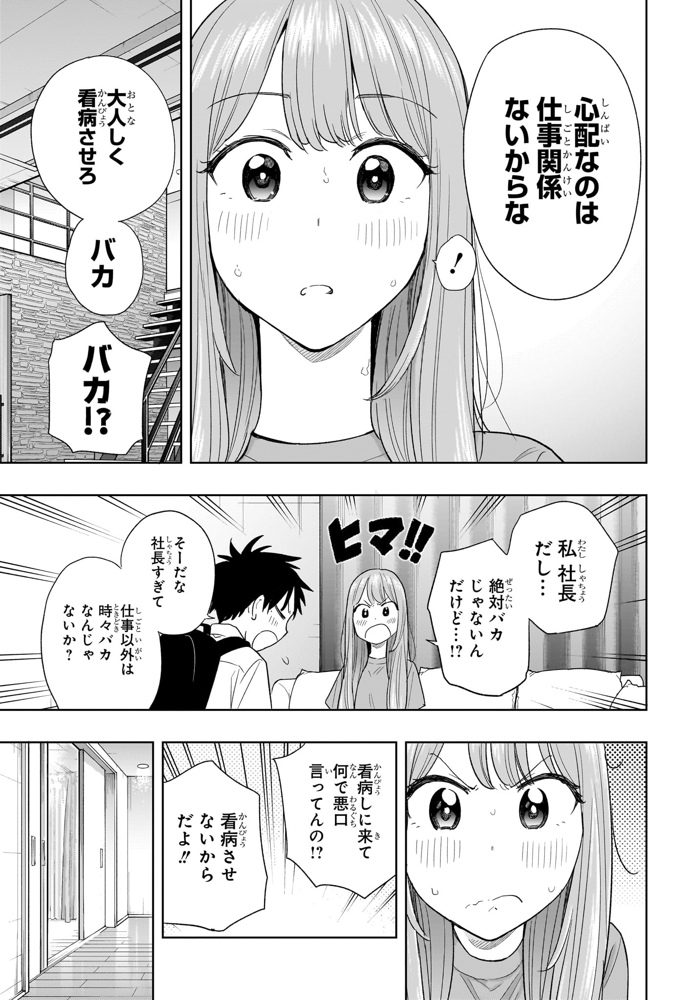 ひまてん！ 第9話 - Page 5