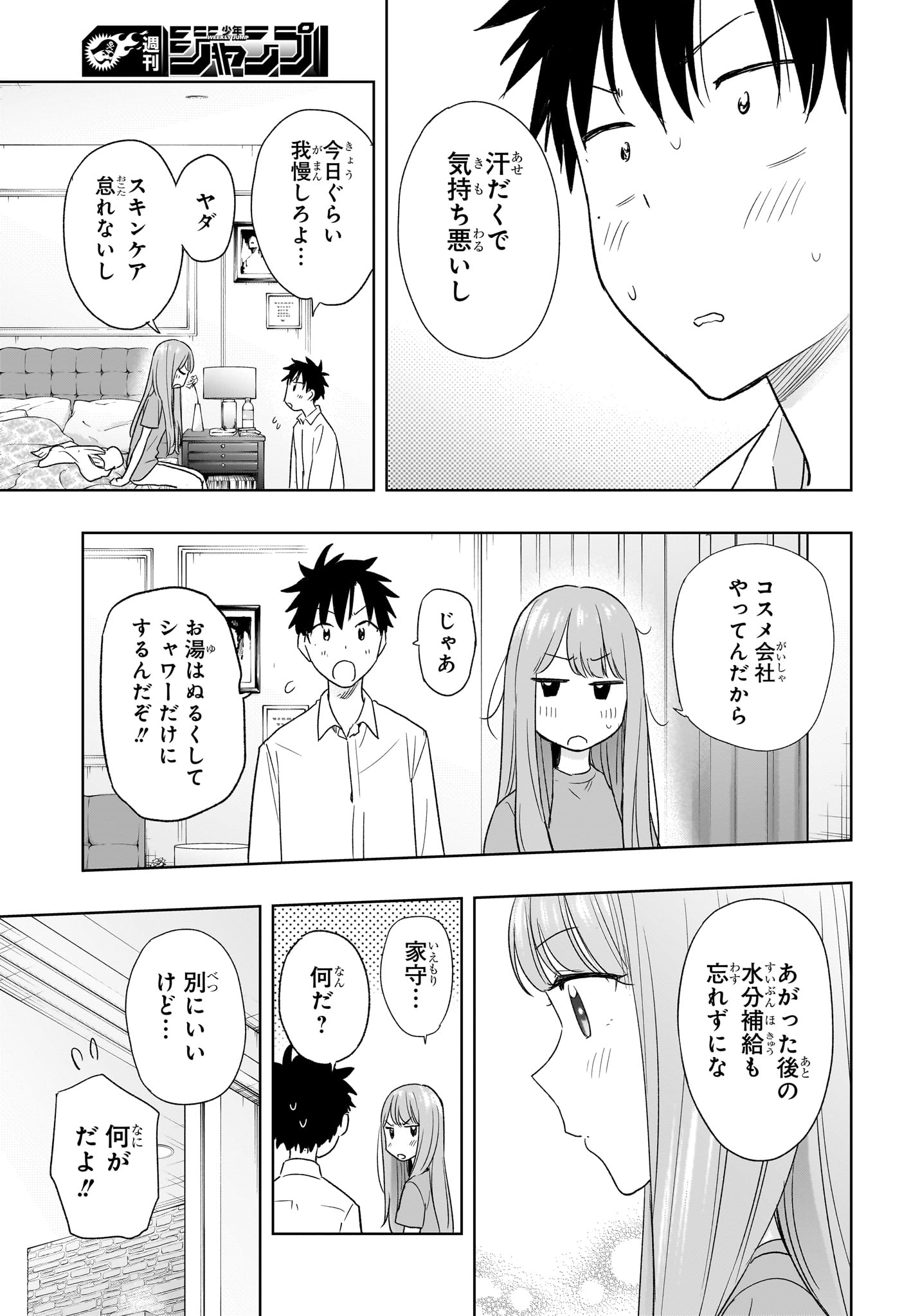 ひまてん！ 第9話 - Page 7