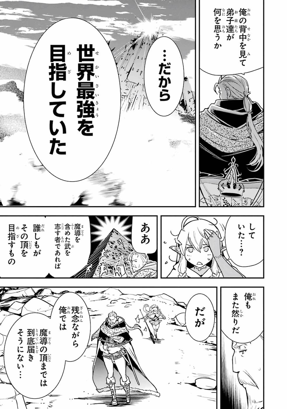 落第賢者の学院無双～二度目の転生、Ｓランクチート魔術師冒険録～ 第1話 - Page 24