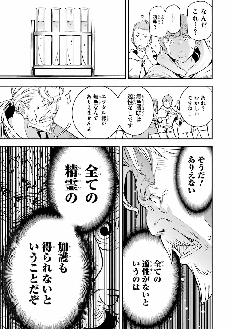 落第賢者の学院無双～二度目の転生、Ｓランクチート魔術師冒険録～ 第1話 - Page 36