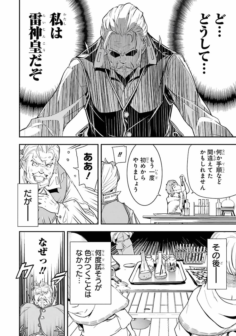 落第賢者の学院無双～二度目の転生、Ｓランクチート魔術師冒険録～ 第1話 - Page 37