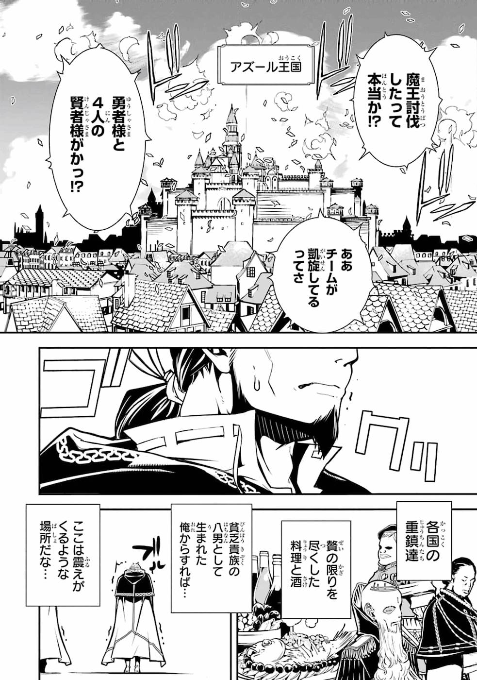 落第賢者の学院無双～二度目の転生、Ｓランクチート魔術師冒険録～ 第1話 - Page 7