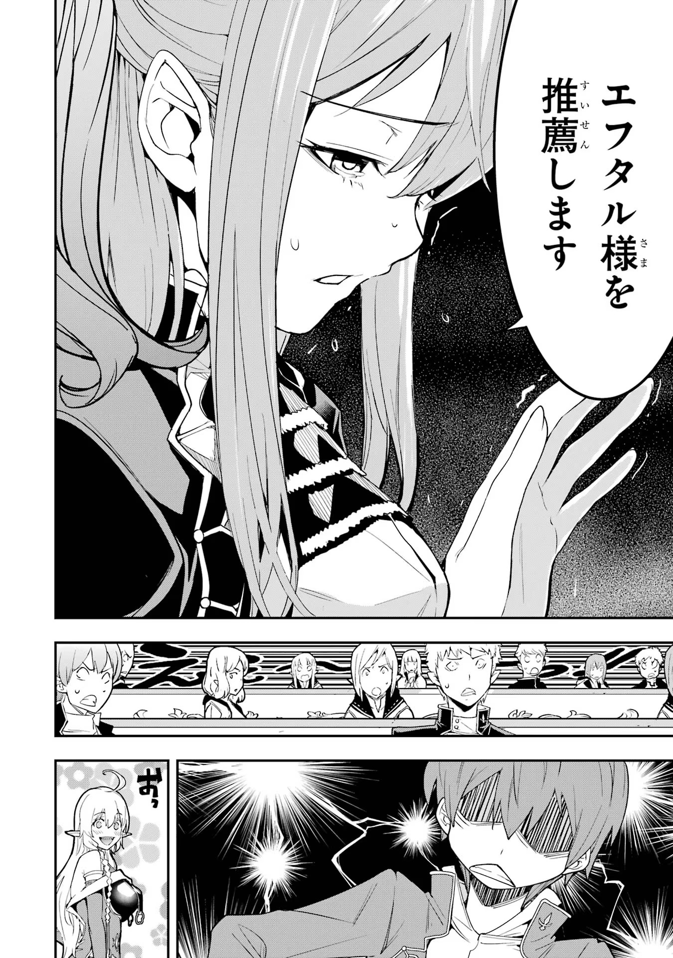 落第賢者の学院無双～二度目の転生、Ｓランクチート魔術師冒険録～ 第10話 - Page 32