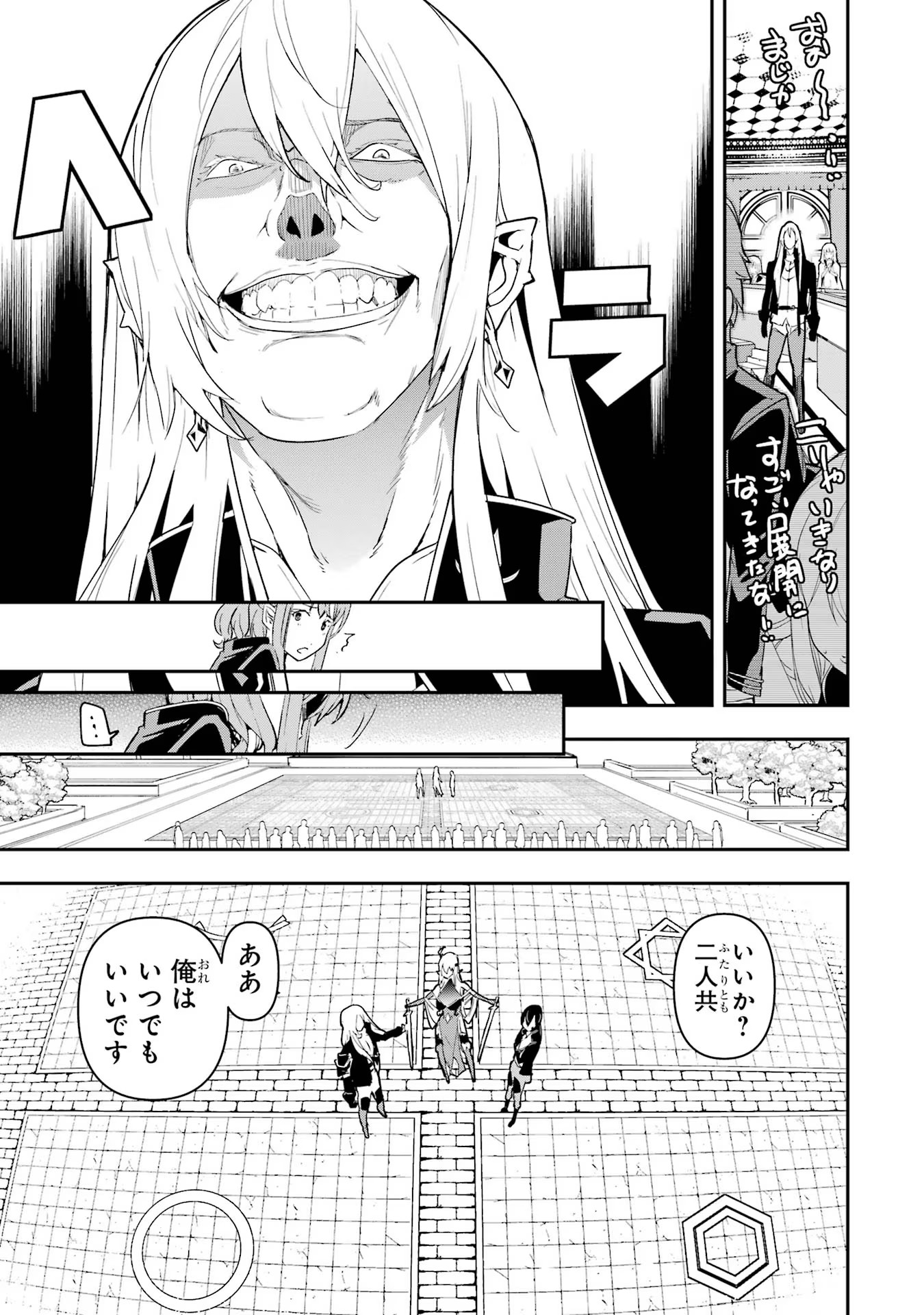 落第賢者の学院無双～二度目の転生、Ｓランクチート魔術師冒険録～ 第10話 - Page 33