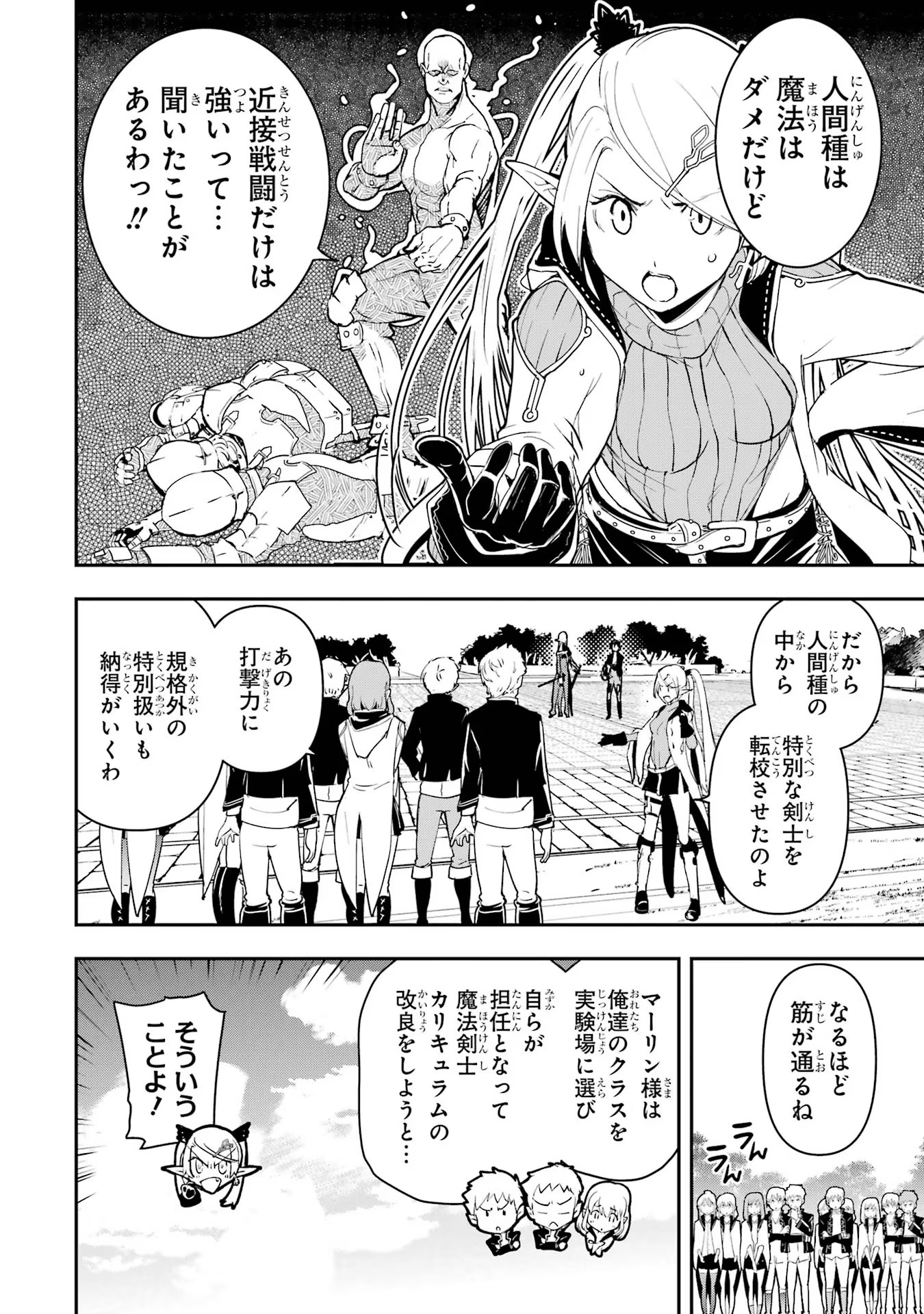 落第賢者の学院無双～二度目の転生、Ｓランクチート魔術師冒険録～ 第10話 - Page 46