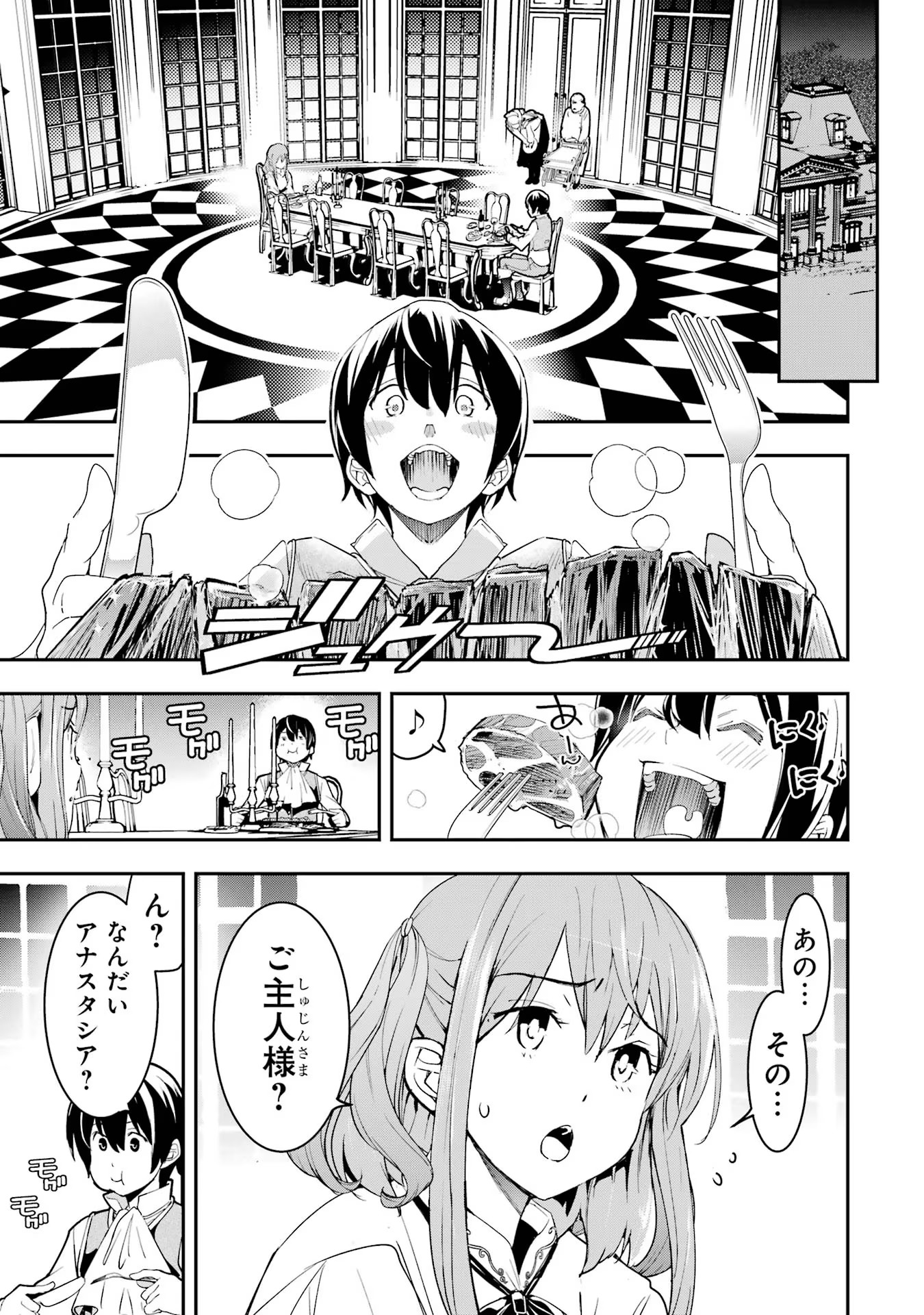 落第賢者の学院無双～二度目の転生、Ｓランクチート魔術師冒険録～ 第10話 - Page 49