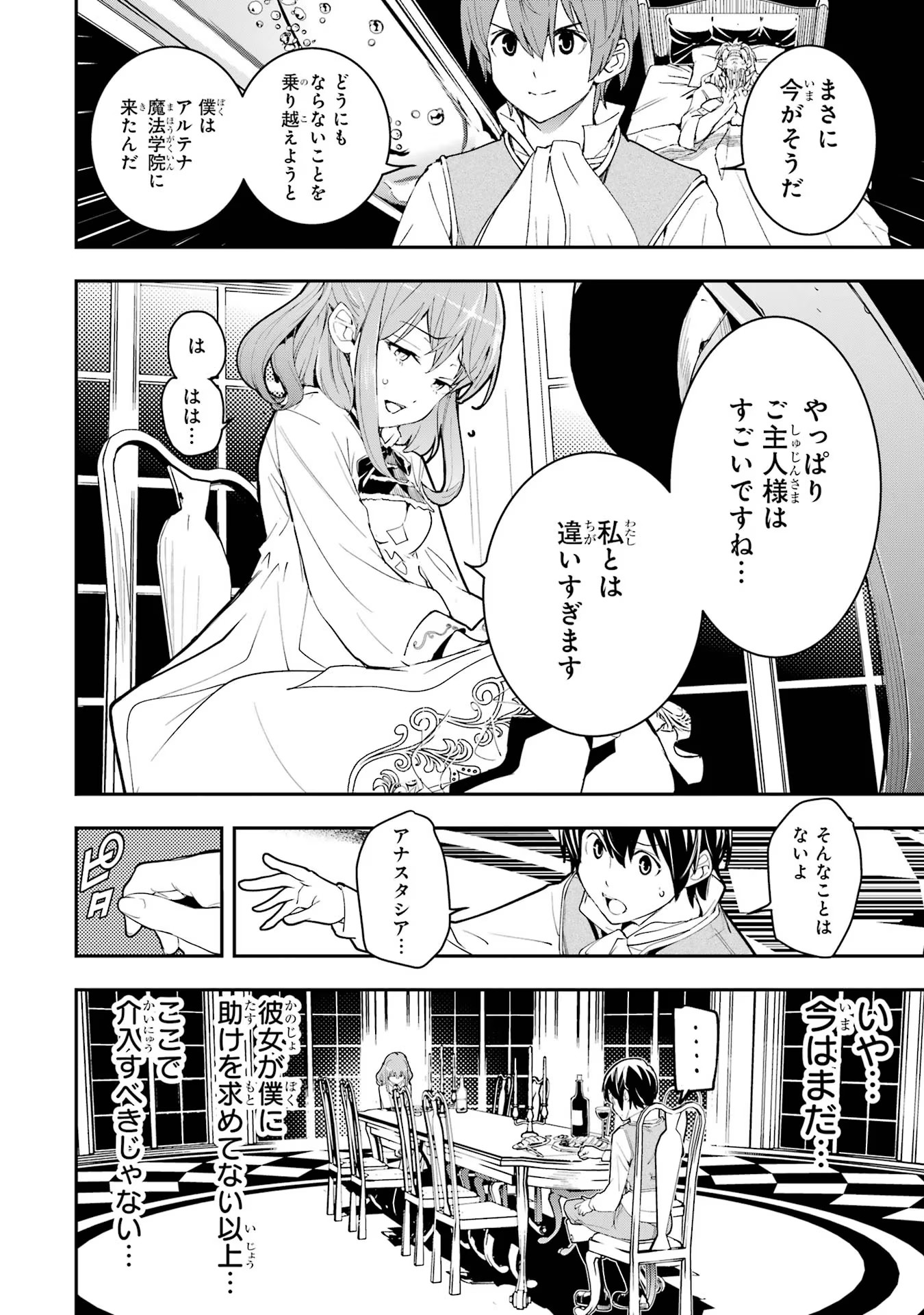 落第賢者の学院無双～二度目の転生、Ｓランクチート魔術師冒険録～ 第10話 - Page 52