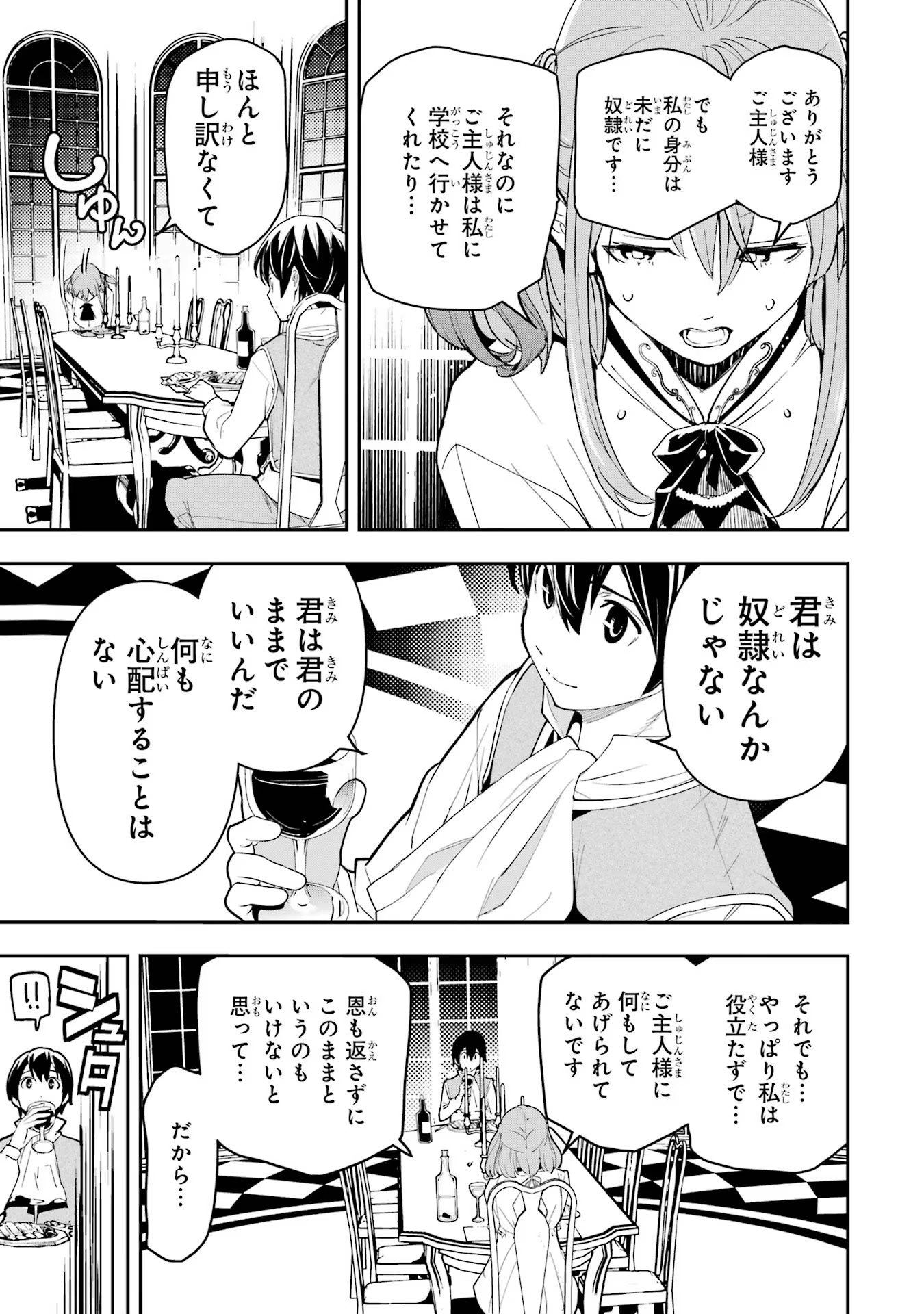 落第賢者の学院無双～二度目の転生、Ｓランクチート魔術師冒険録～ 第10話 - Page 53