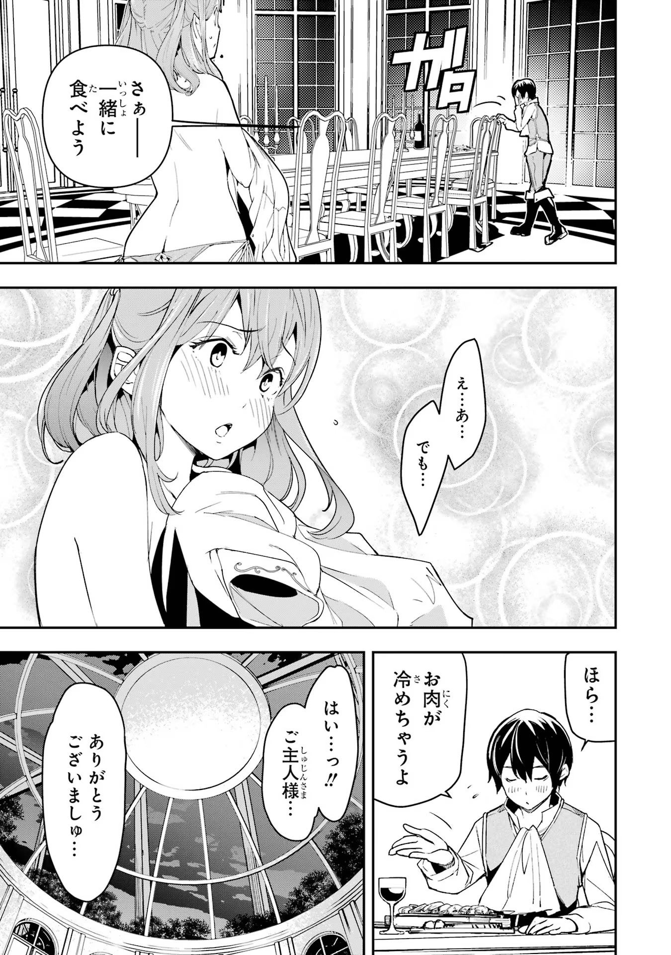 落第賢者の学院無双～二度目の転生、Ｓランクチート魔術師冒険録～ 第10話 - Page 57