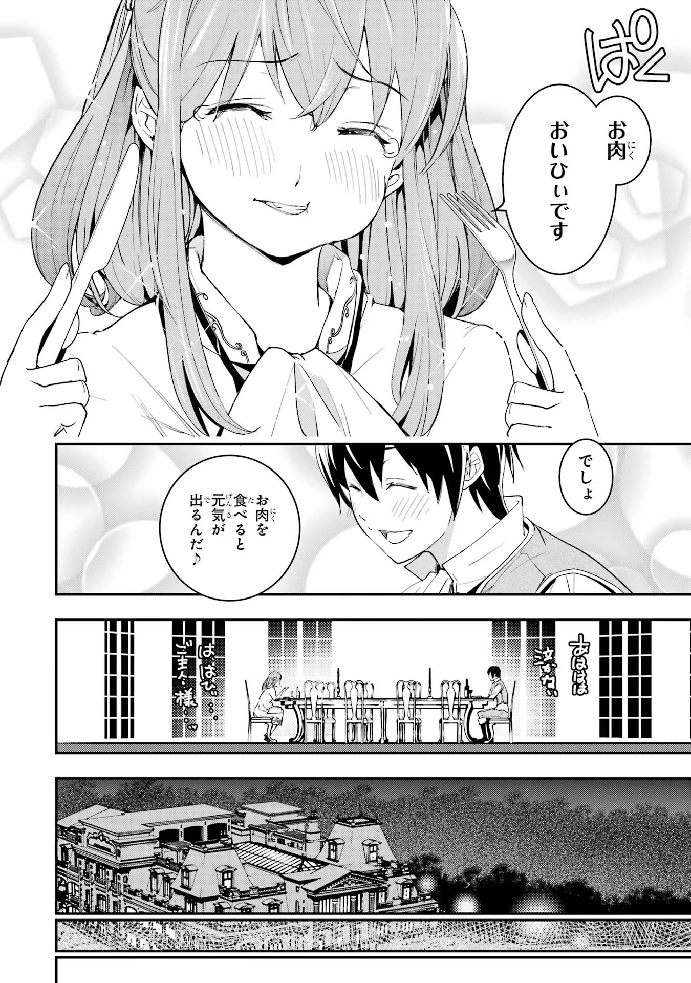 落第賢者の学院無双～二度目の転生、Ｓランクチート魔術師冒険録～ 第10話 - Page 58