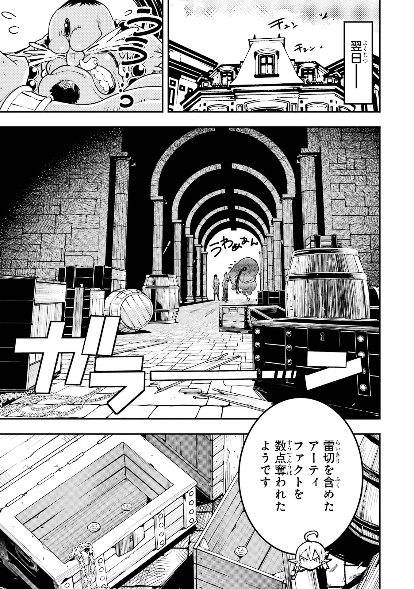 落第賢者の学院無双～二度目の転生、Ｓランクチート魔術師冒険録～ 第10話 - Page 59