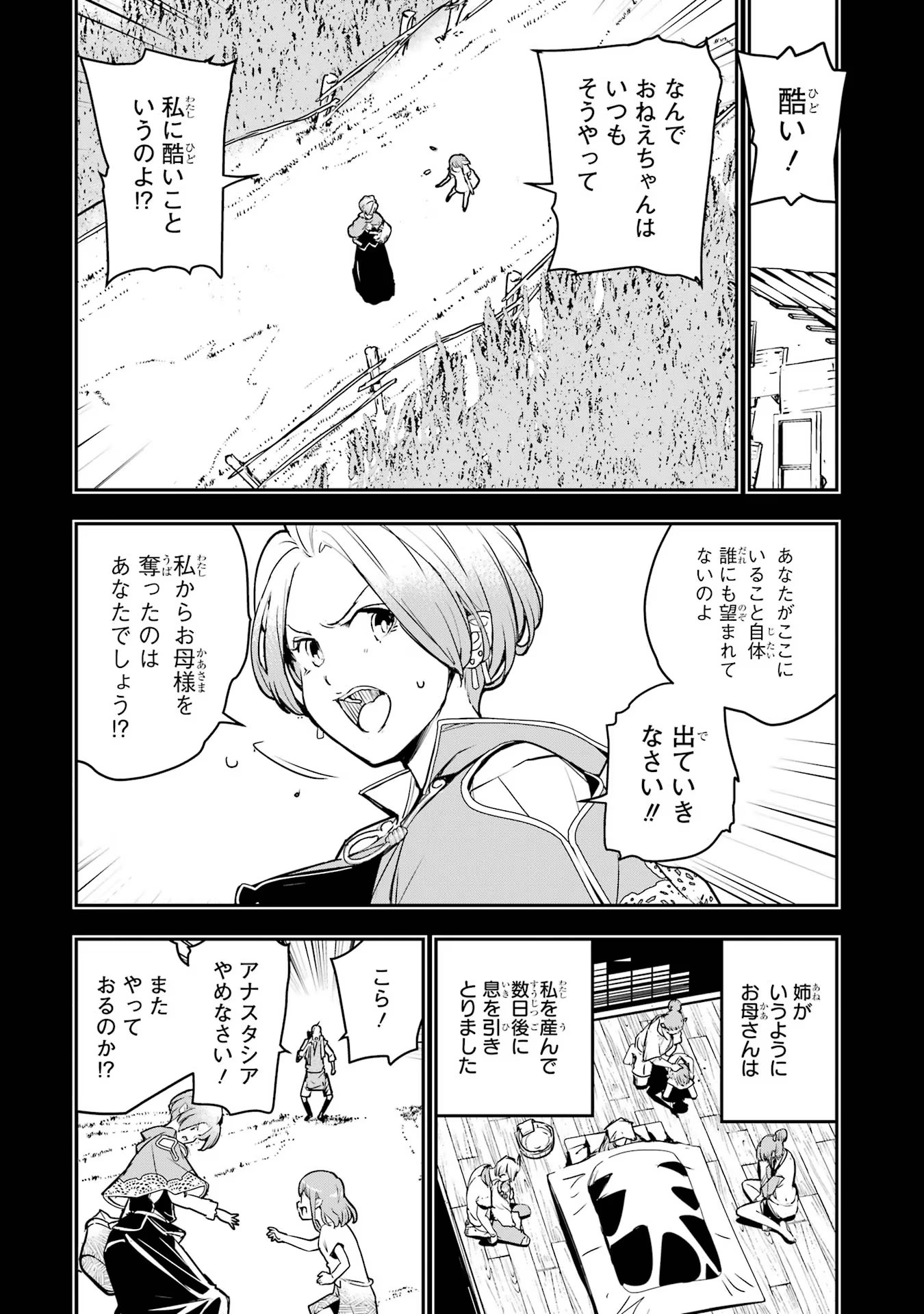 落第賢者の学院無双～二度目の転生、Ｓランクチート魔術師冒険録～ 第11話 - Page 14