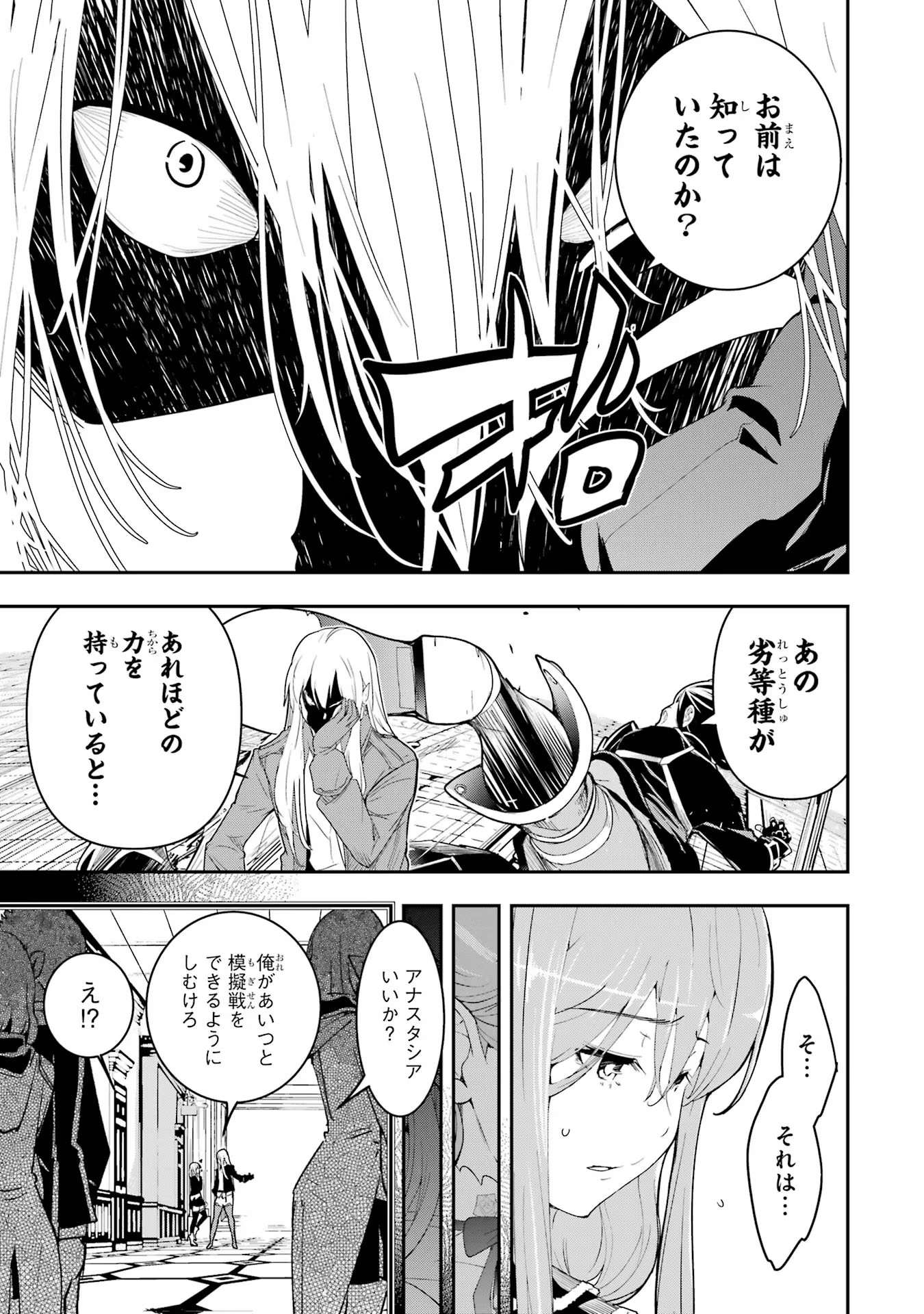 落第賢者の学院無双～二度目の転生、Ｓランクチート魔術師冒険録～ 第11話 - Page 3