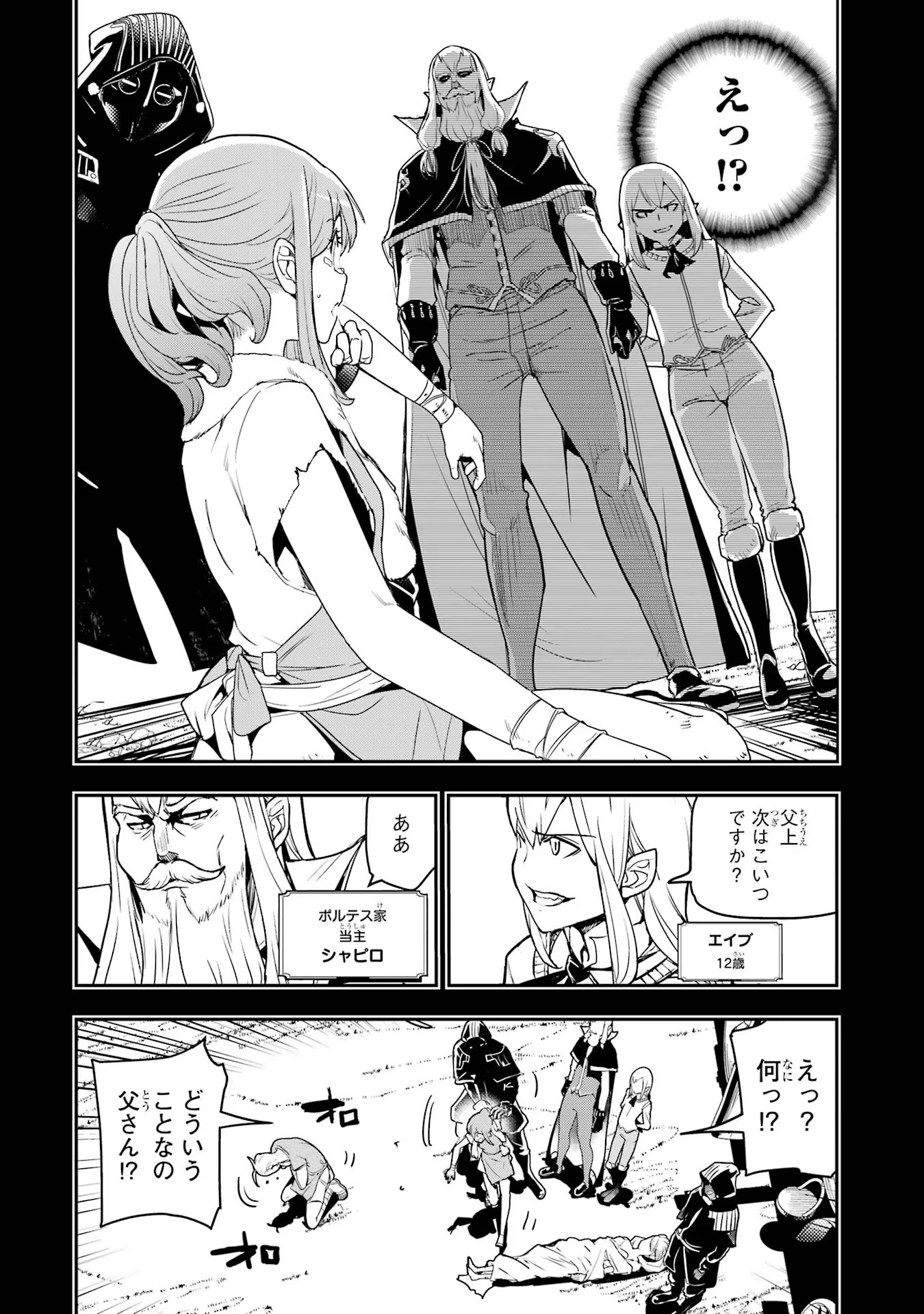 落第賢者の学院無双～二度目の転生、Ｓランクチート魔術師冒険録～ 第11話 - Page 22