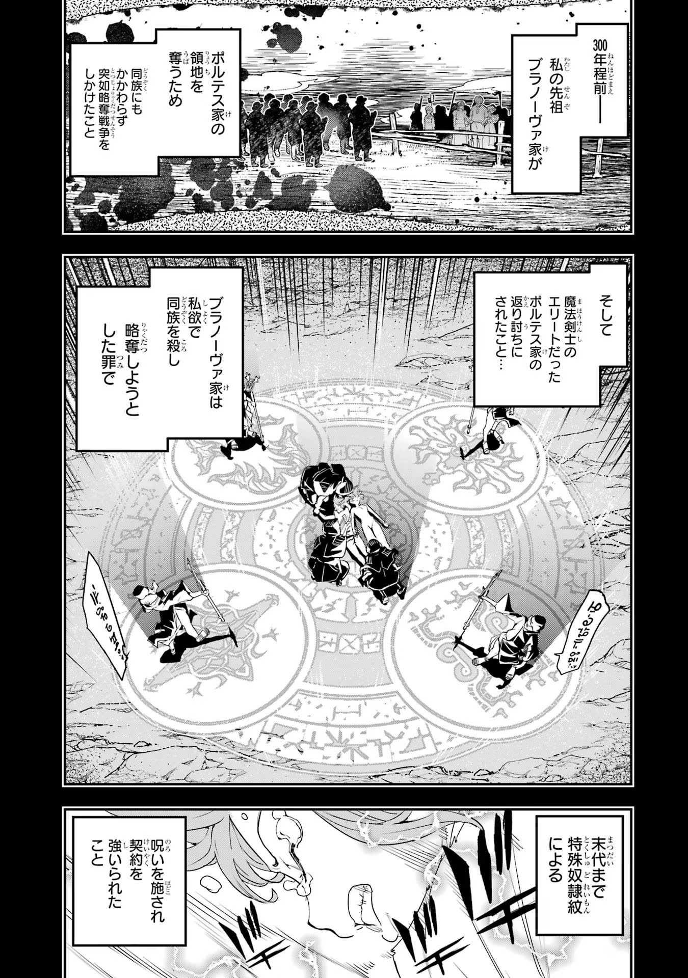 落第賢者の学院無双～二度目の転生、Ｓランクチート魔術師冒険録～ 第11話 - Page 29