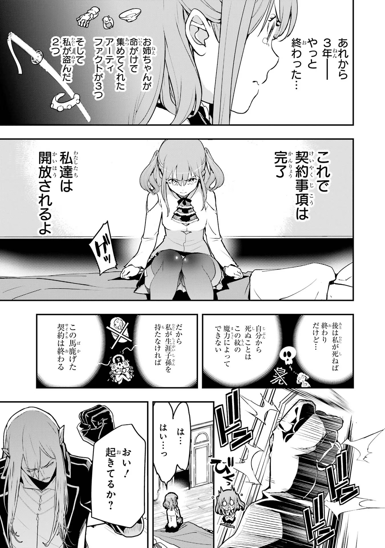 落第賢者の学院無双～二度目の転生、Ｓランクチート魔術師冒険録～ 第11話 - Page 33