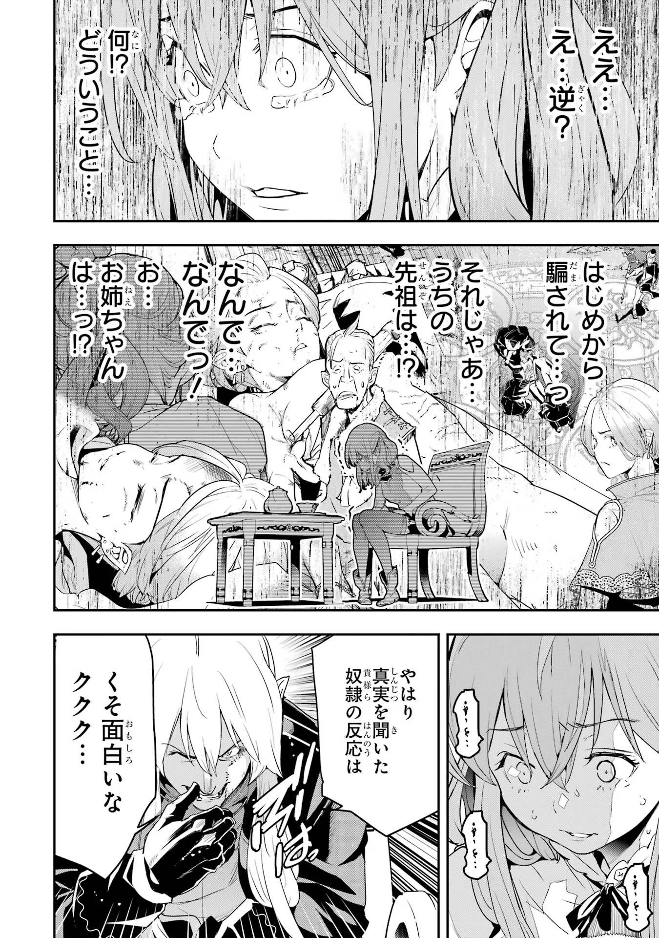 落第賢者の学院無双～二度目の転生、Ｓランクチート魔術師冒険録～ 第11話 - Page 40