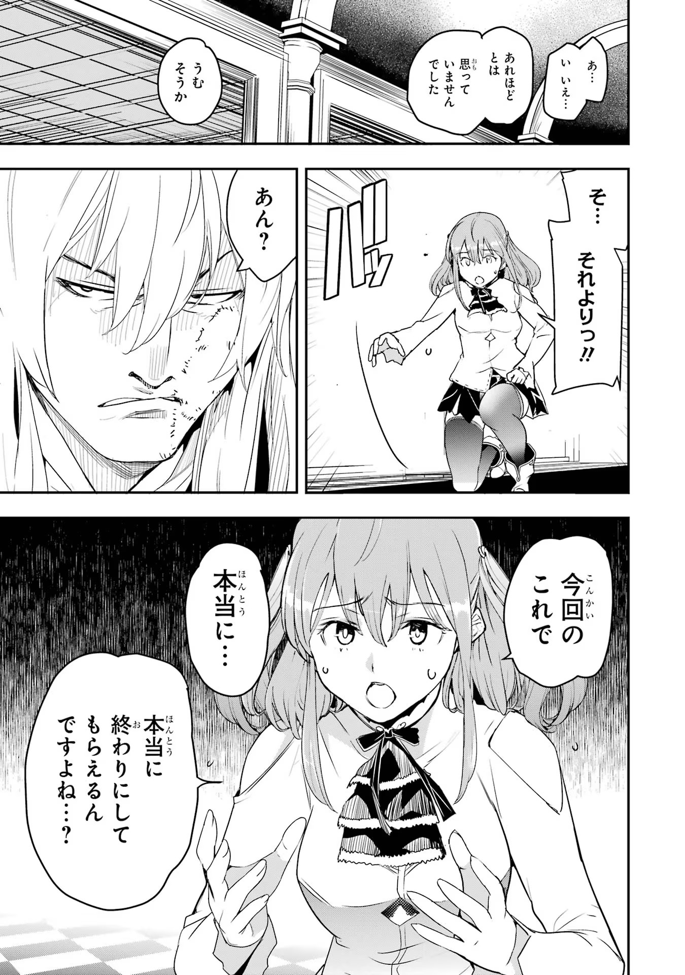 落第賢者の学院無双～二度目の転生、Ｓランクチート魔術師冒険録～ 第11話 - Page 5