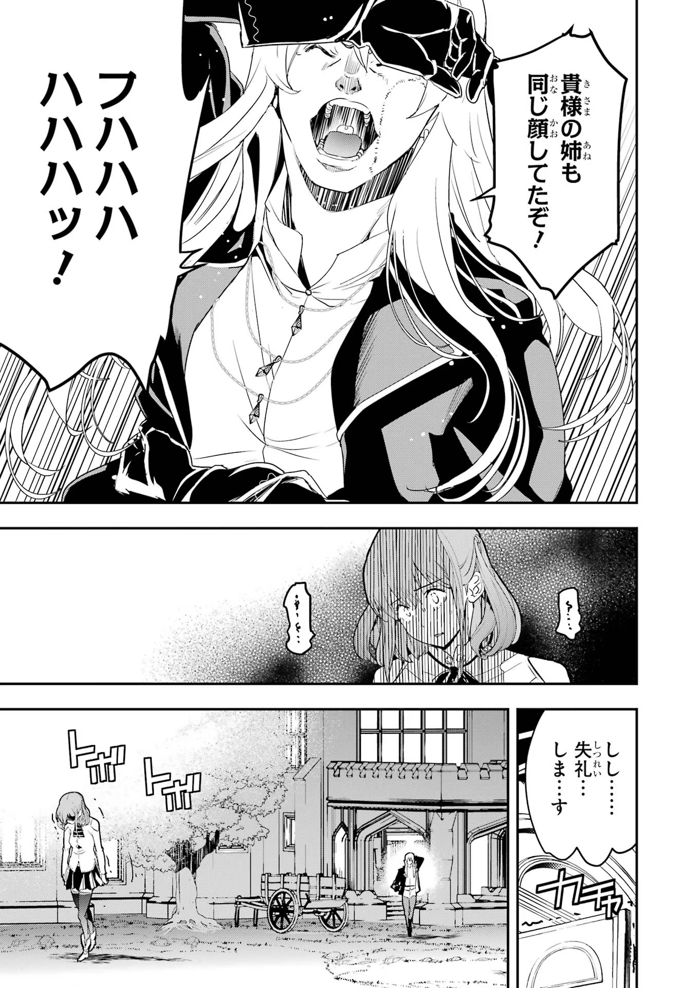 落第賢者の学院無双～二度目の転生、Ｓランクチート魔術師冒険録～ 第11話 - Page 41