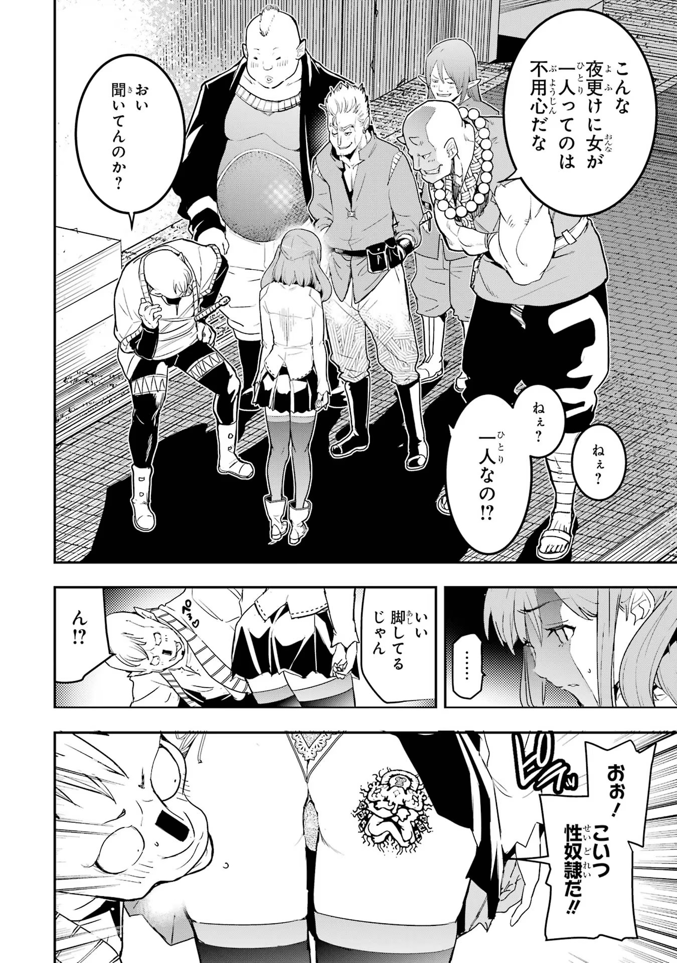 落第賢者の学院無双～二度目の転生、Ｓランクチート魔術師冒険録～ 第11話 - Page 44