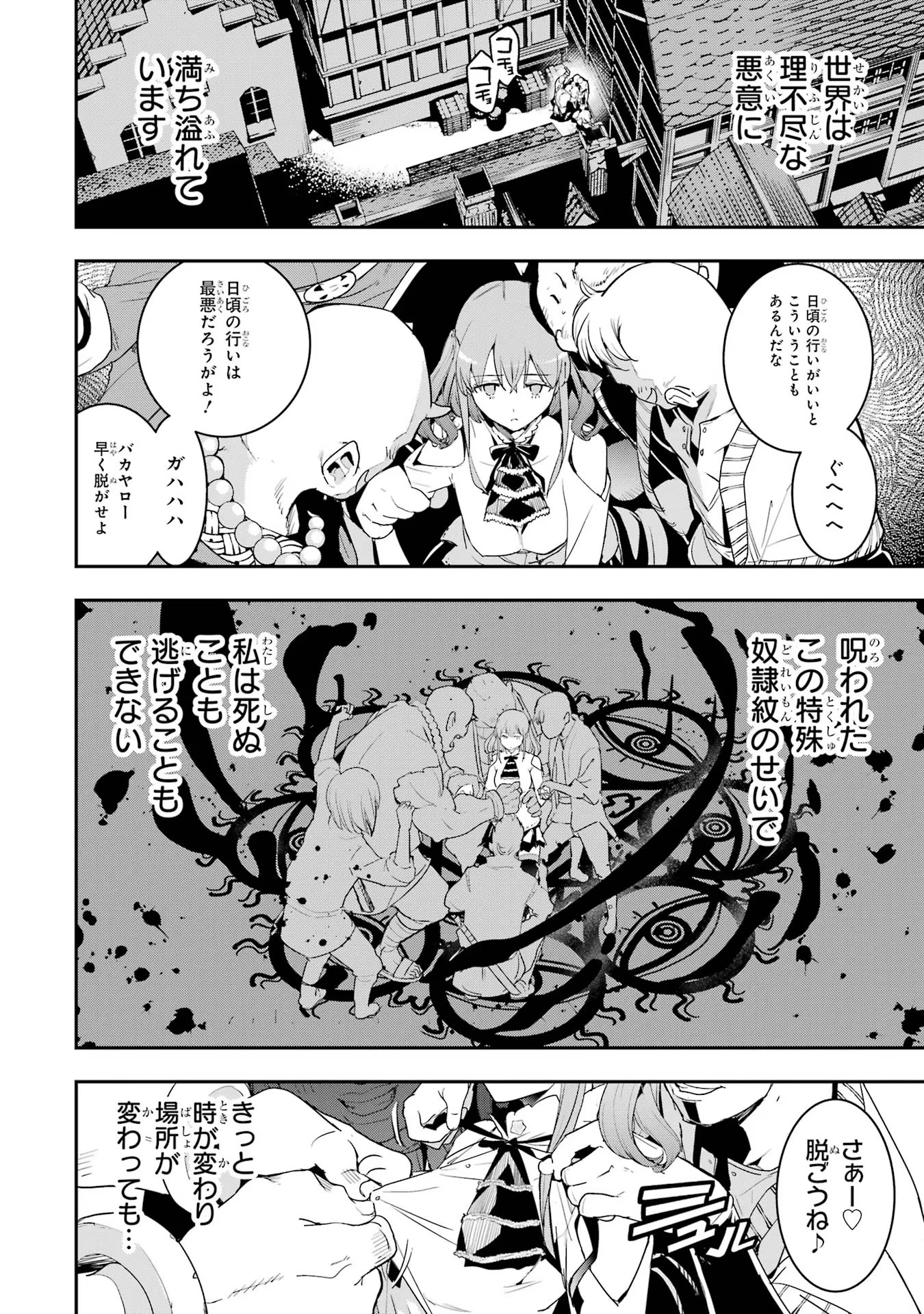 落第賢者の学院無双～二度目の転生、Ｓランクチート魔術師冒険録～ 第11話 - Page 46