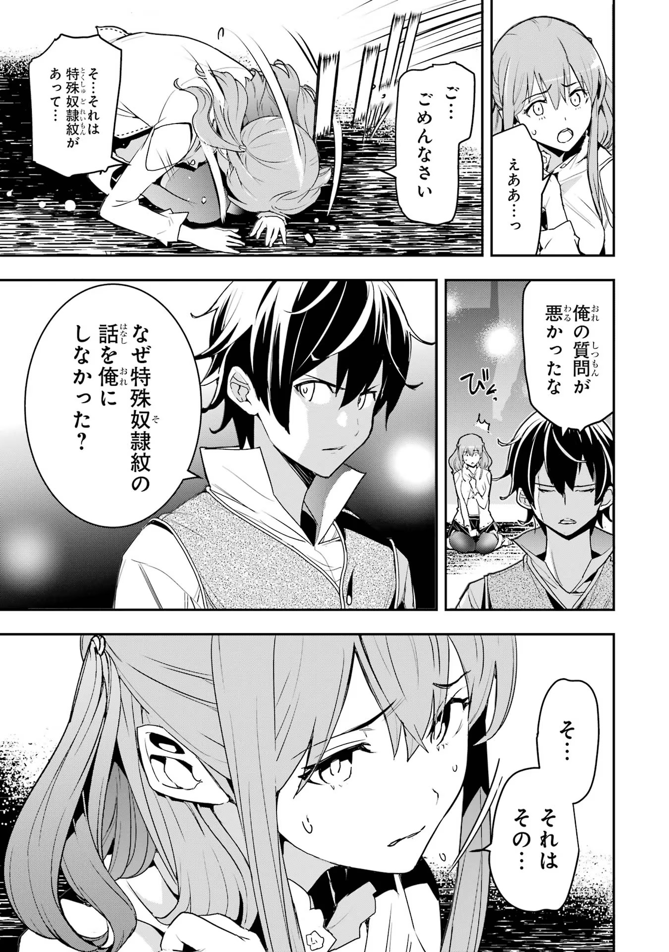 落第賢者の学院無双～二度目の転生、Ｓランクチート魔術師冒険録～ 第11話 - Page 55