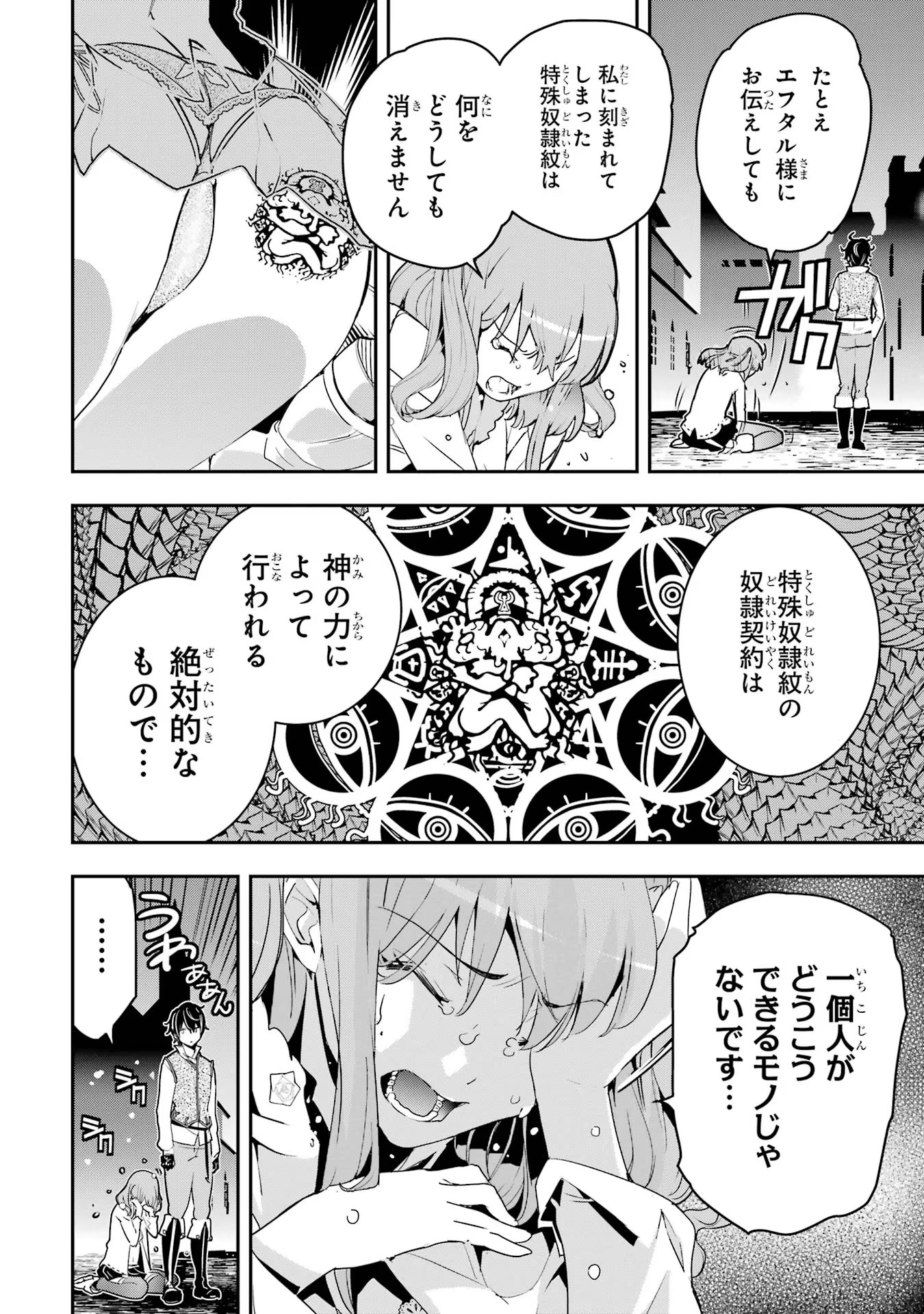 落第賢者の学院無双～二度目の転生、Ｓランクチート魔術師冒険録～ 第11話 - Page 56