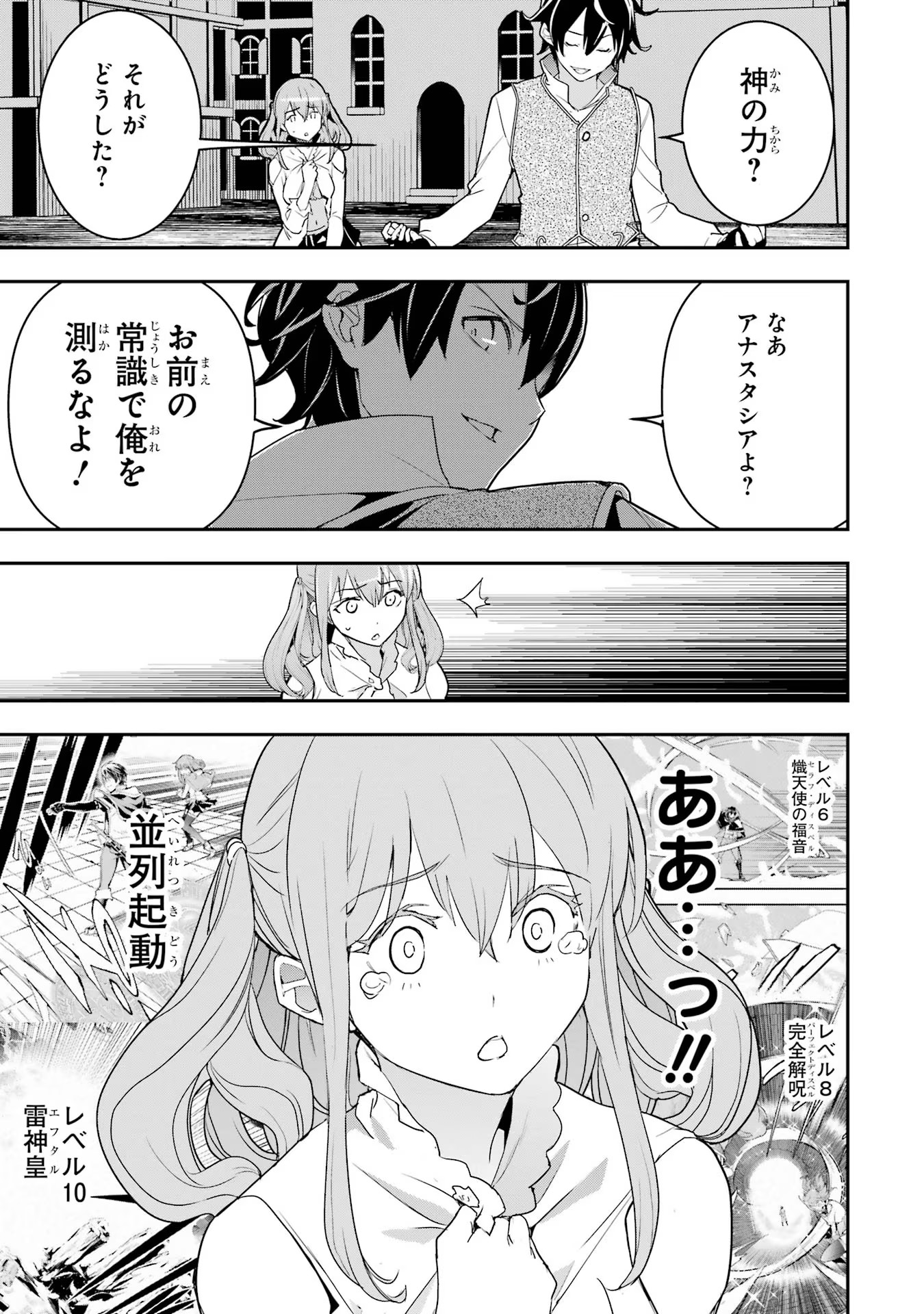 落第賢者の学院無双～二度目の転生、Ｓランクチート魔術師冒険録～ 第11話 - Page 59