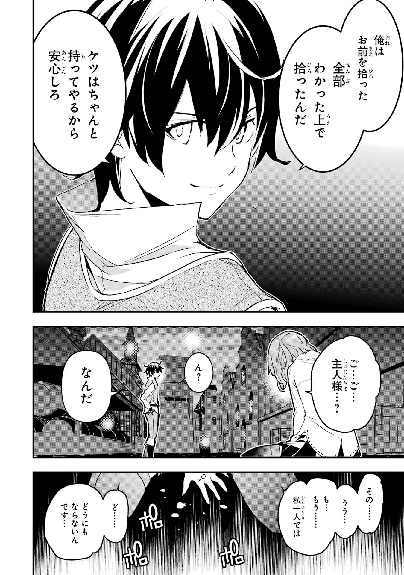 落第賢者の学院無双～二度目の転生、Ｓランクチート魔術師冒険録～ 第11話 - Page 60