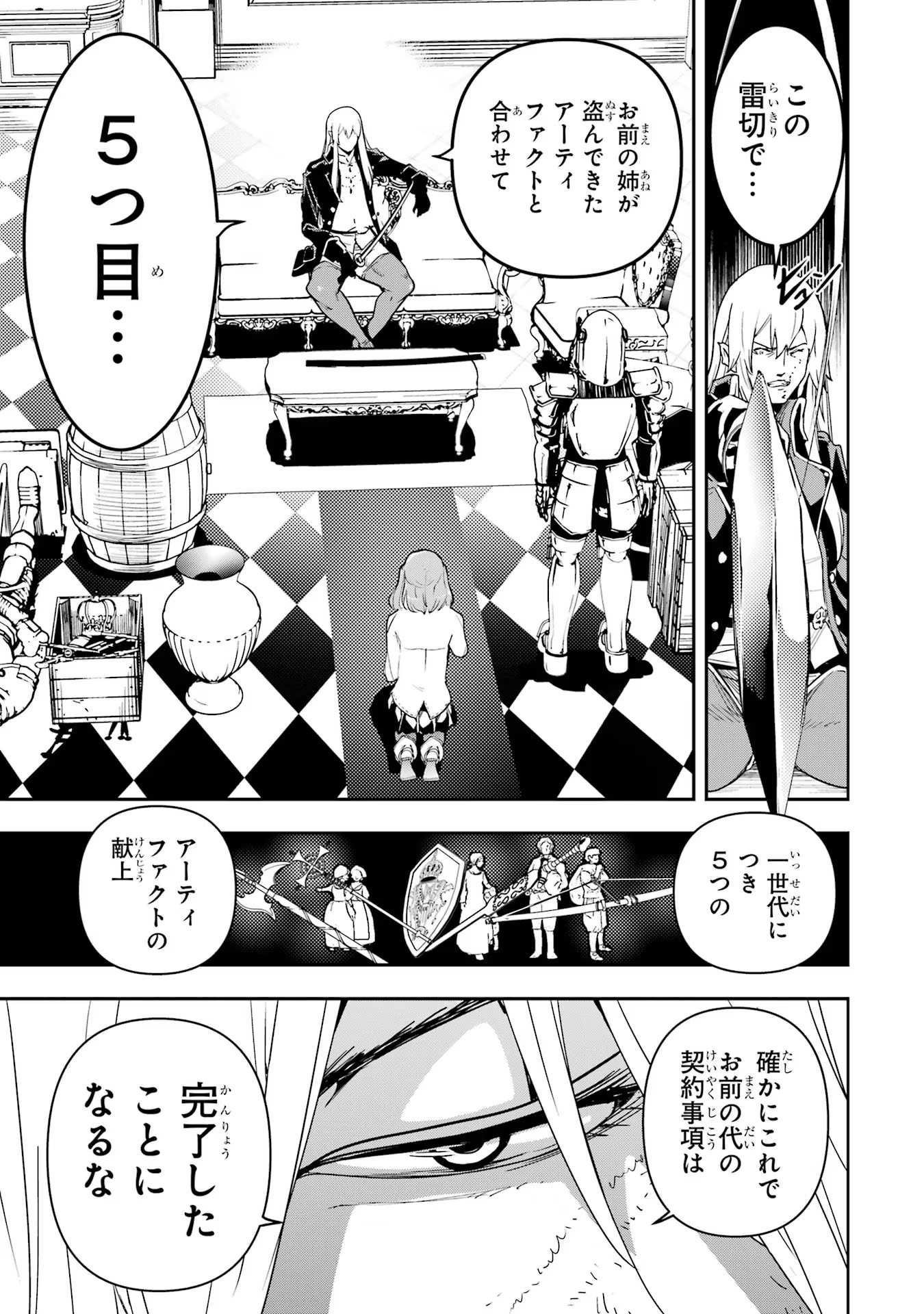 落第賢者の学院無双～二度目の転生、Ｓランクチート魔術師冒険録～ 第11話 - Page 7