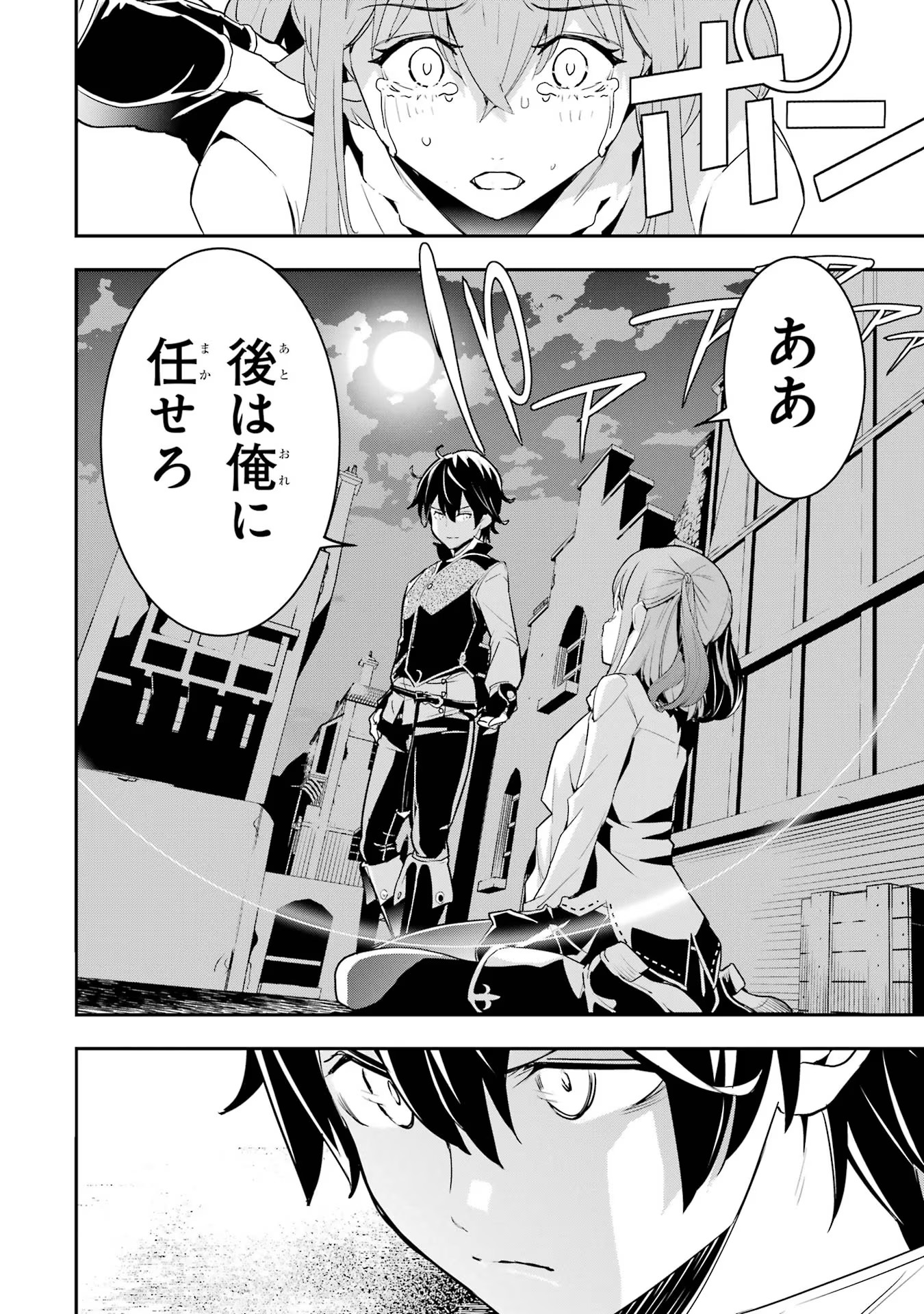 落第賢者の学院無双～二度目の転生、Ｓランクチート魔術師冒険録～ 第11話 - Page 62