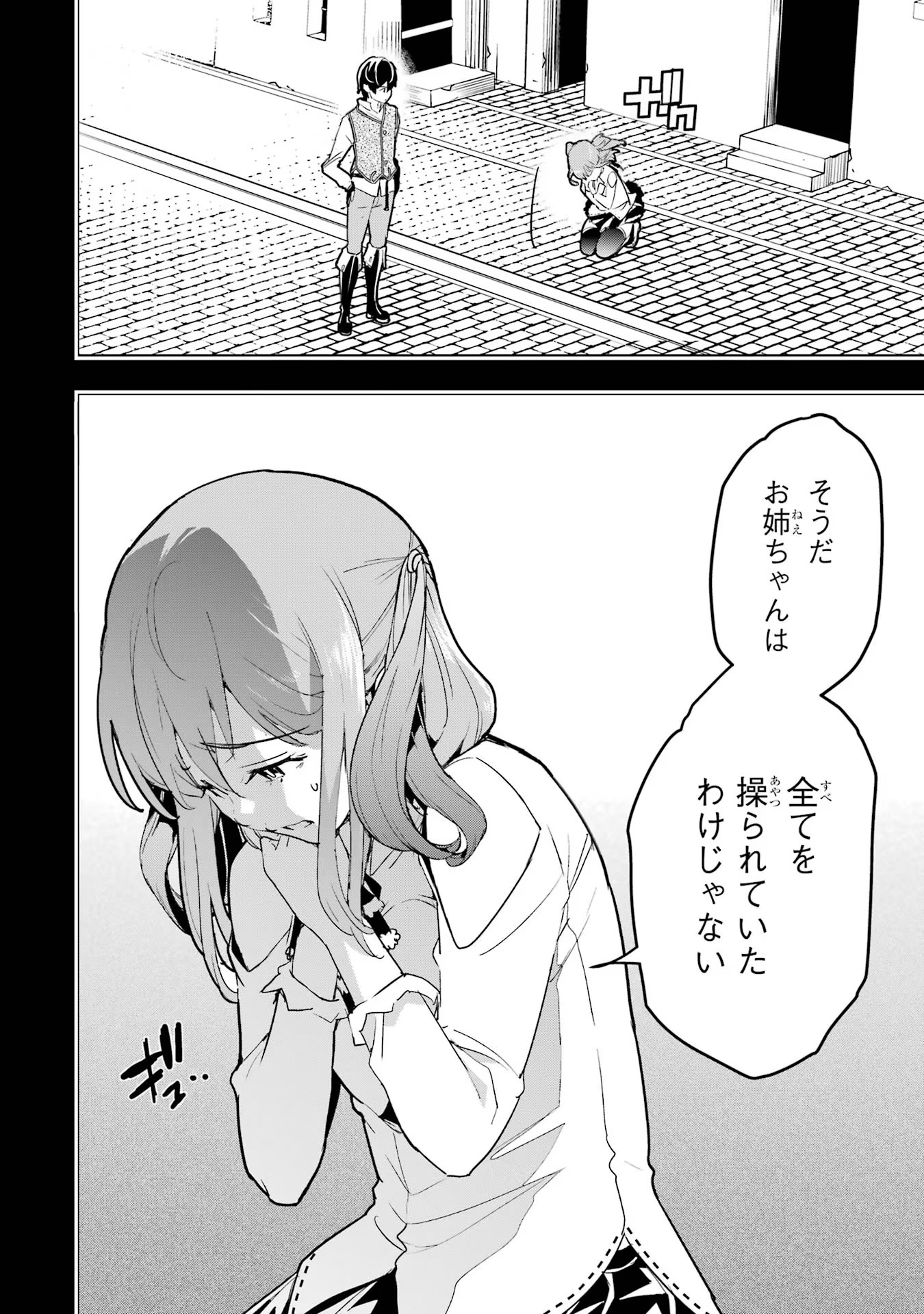 落第賢者の学院無双～二度目の転生、Ｓランクチート魔術師冒険録～ 第12話 - Page 12