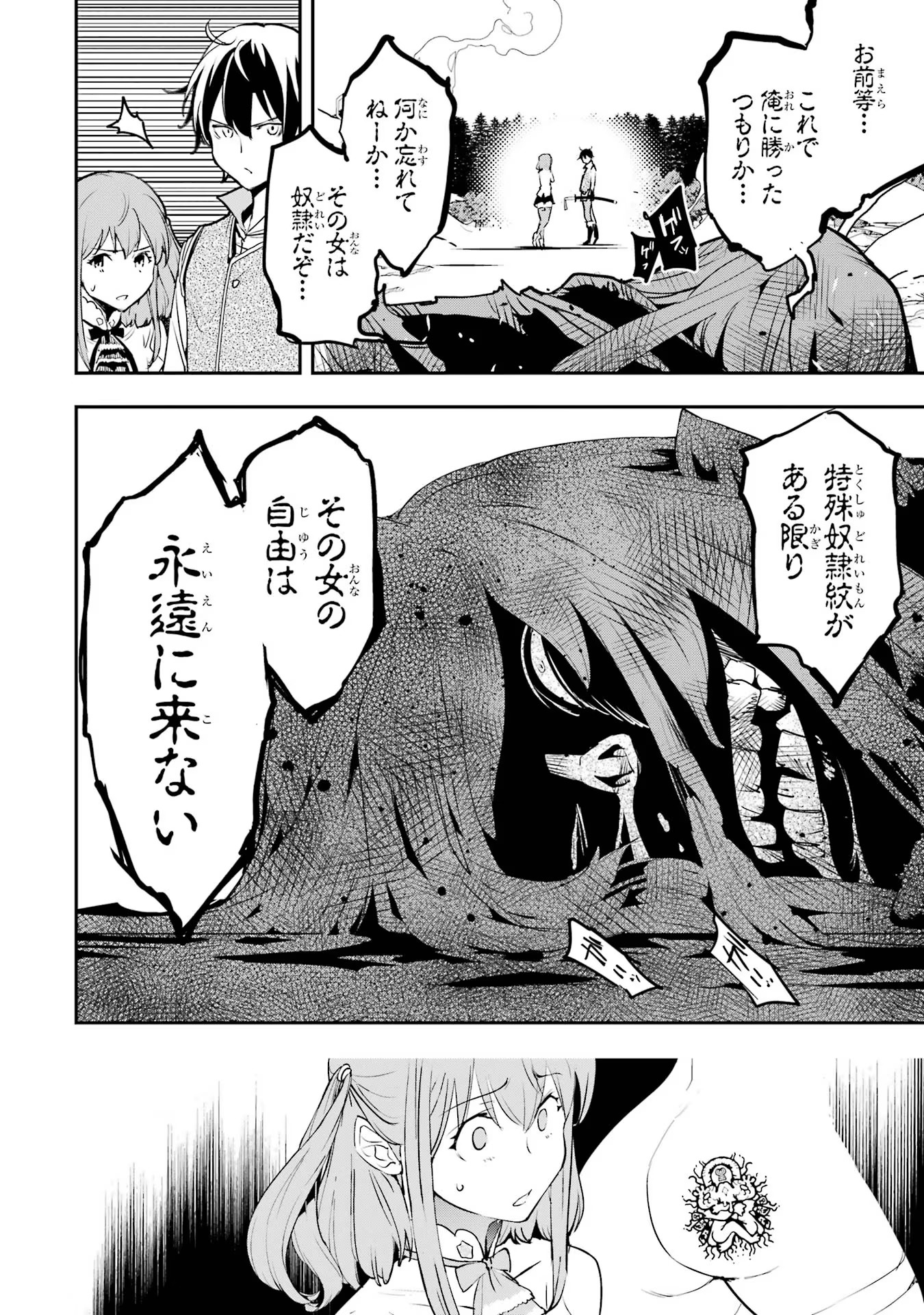 落第賢者の学院無双～二度目の転生、Ｓランクチート魔術師冒険録～ 第12話 - Page 48