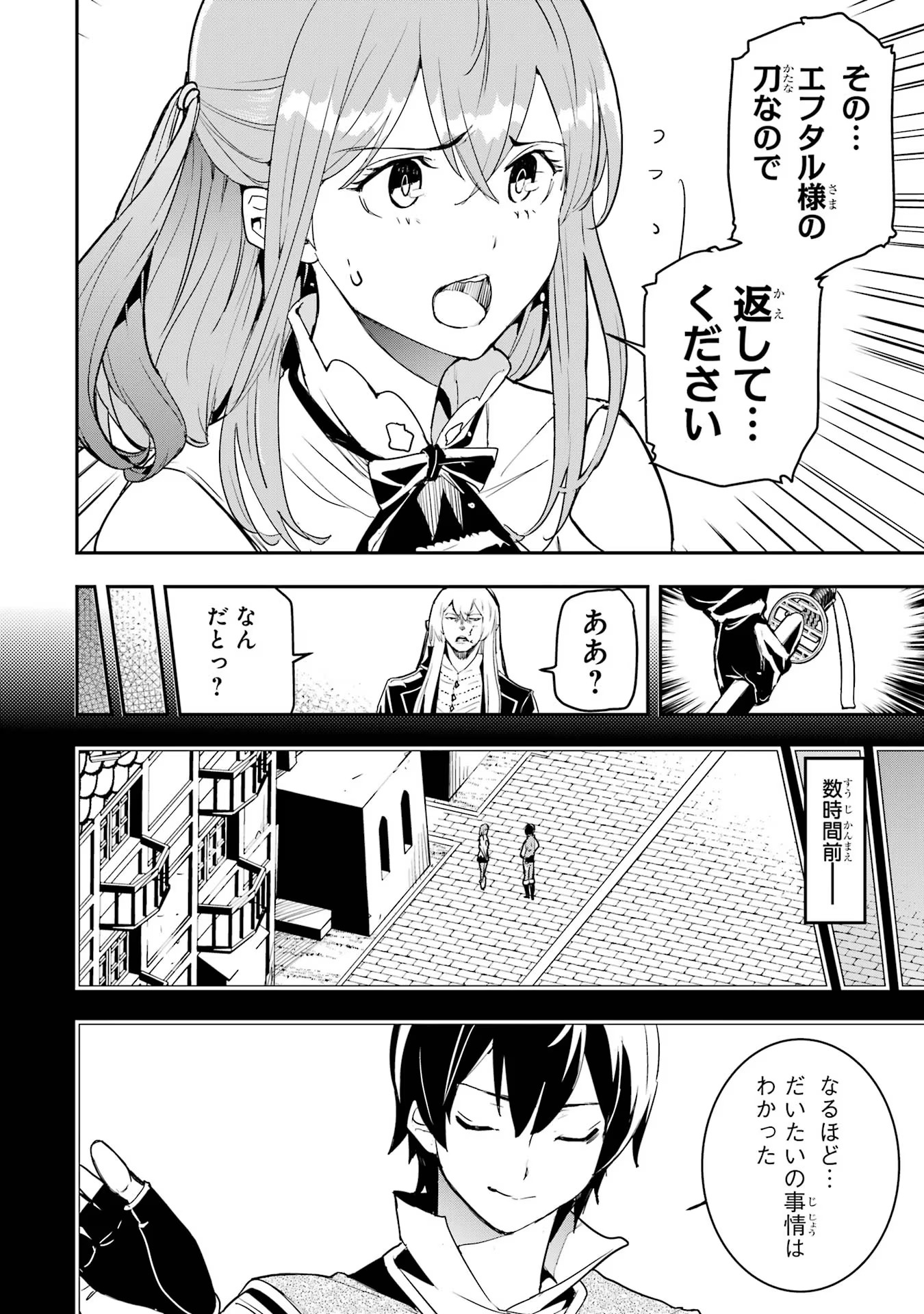 落第賢者の学院無双～二度目の転生、Ｓランクチート魔術師冒険録～ 第12話 - Page 6