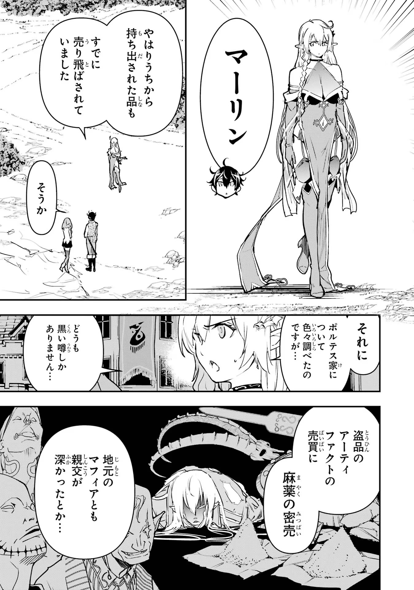 落第賢者の学院無双～二度目の転生、Ｓランクチート魔術師冒険録～ 第12話 - Page 51