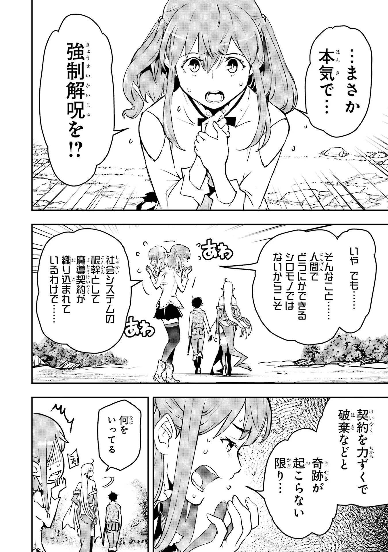 落第賢者の学院無双～二度目の転生、Ｓランクチート魔術師冒険録～ 第12話 - Page 54