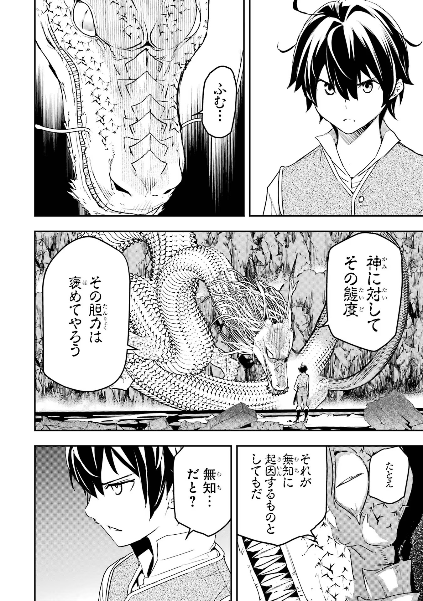 落第賢者の学院無双～二度目の転生、Ｓランクチート魔術師冒険録～ 第13話 - Page 24