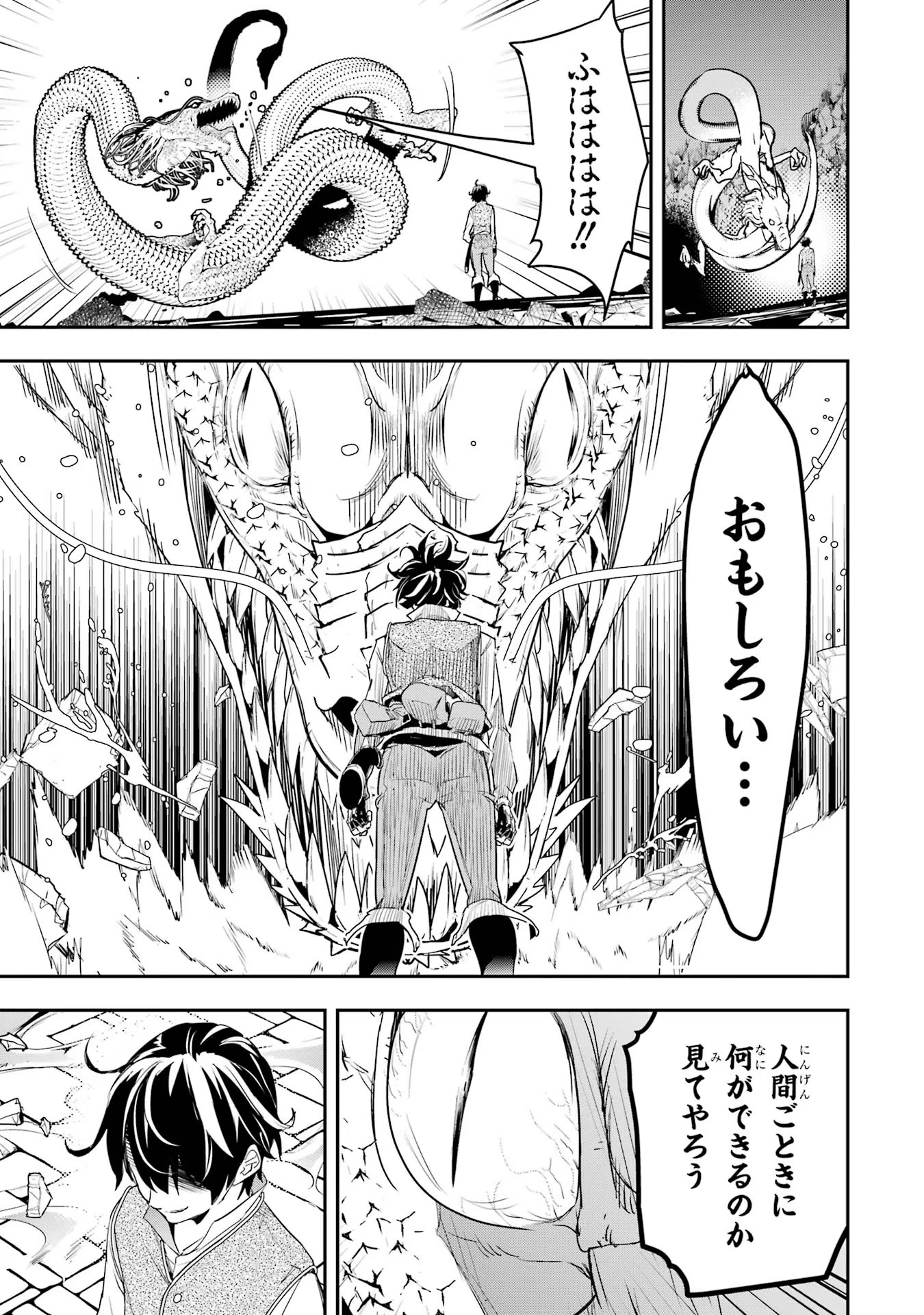 落第賢者の学院無双～二度目の転生、Ｓランクチート魔術師冒険録～ 第13話 - Page 27