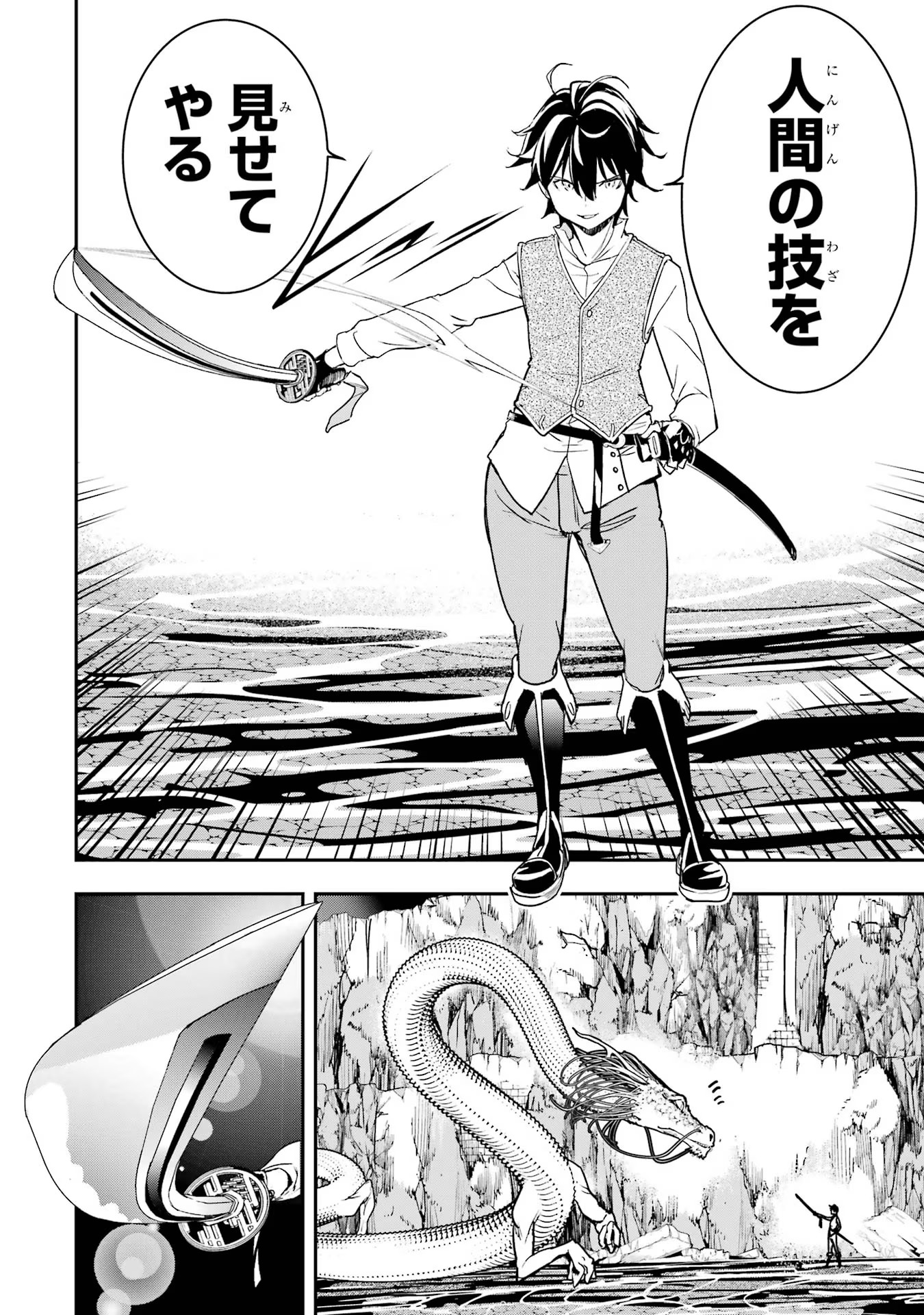 落第賢者の学院無双～二度目の転生、Ｓランクチート魔術師冒険録～ 第13話 - Page 40