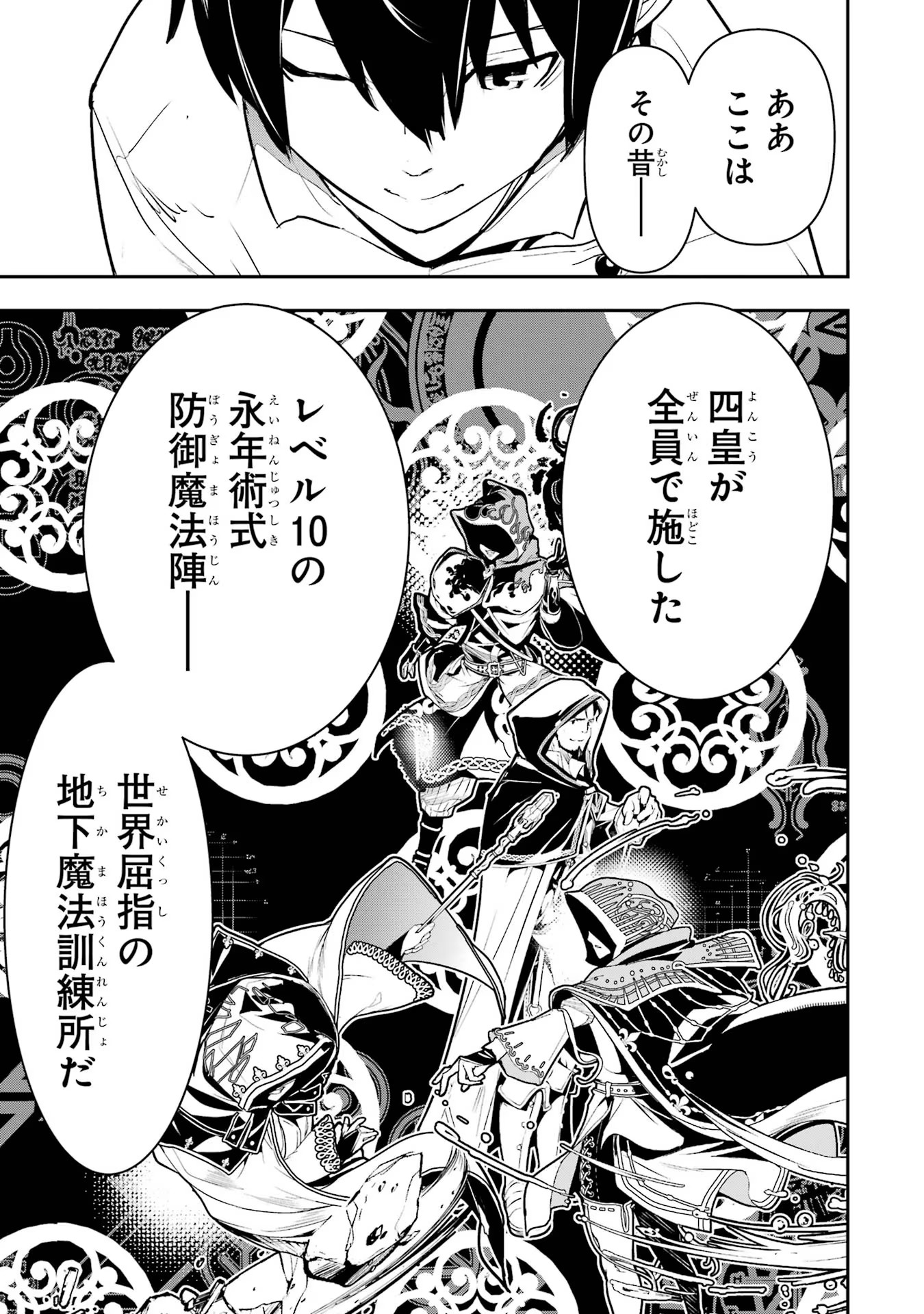 落第賢者の学院無双～二度目の転生、Ｓランクチート魔術師冒険録～ 第13話 - Page 5