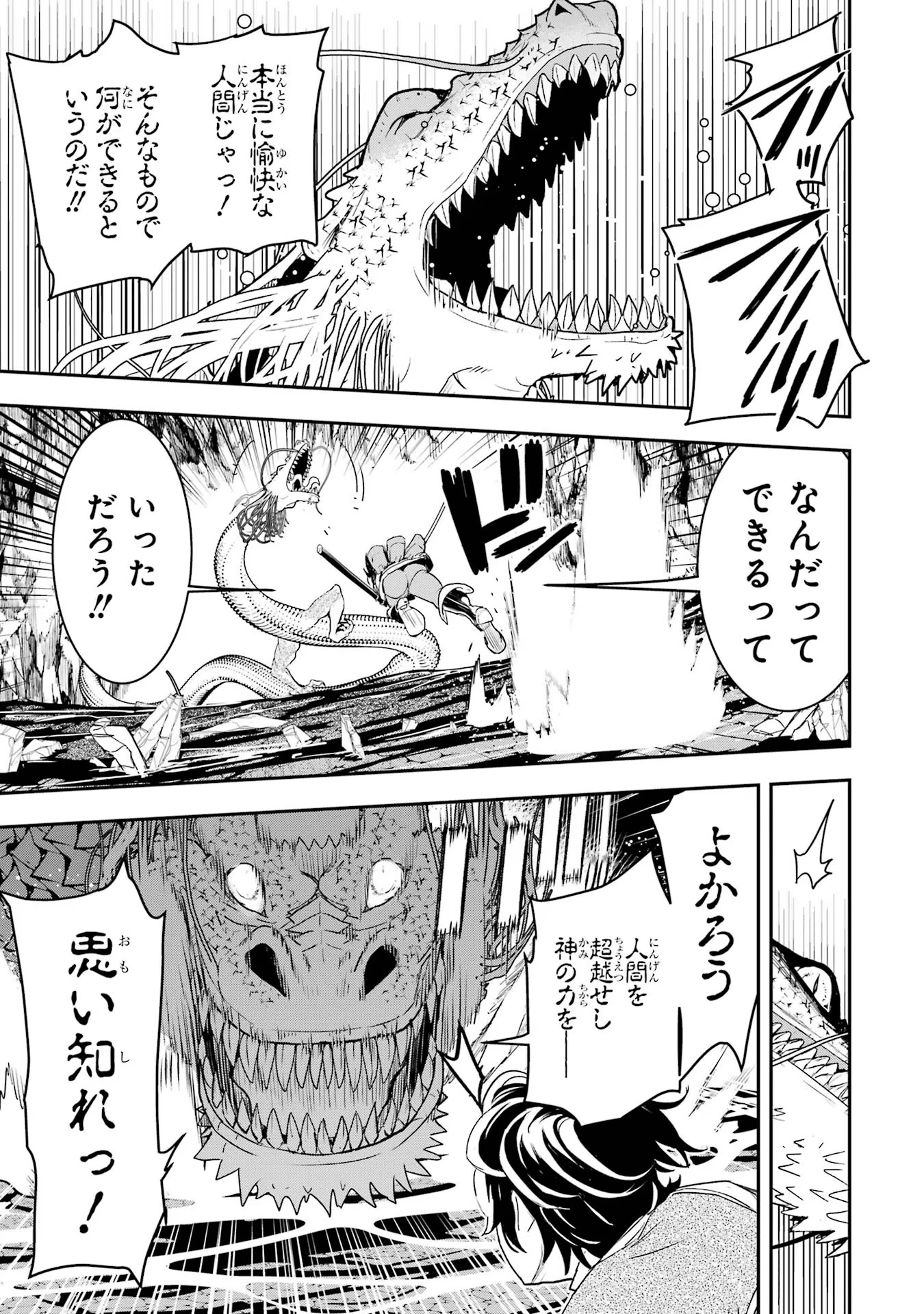 落第賢者の学院無双～二度目の転生、Ｓランクチート魔術師冒険録～ 第13話 - Page 41