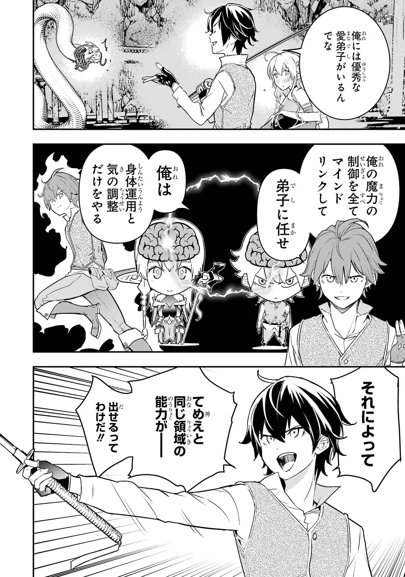 落第賢者の学院無双～二度目の転生、Ｓランクチート魔術師冒険録～ 第13話 - Page 56