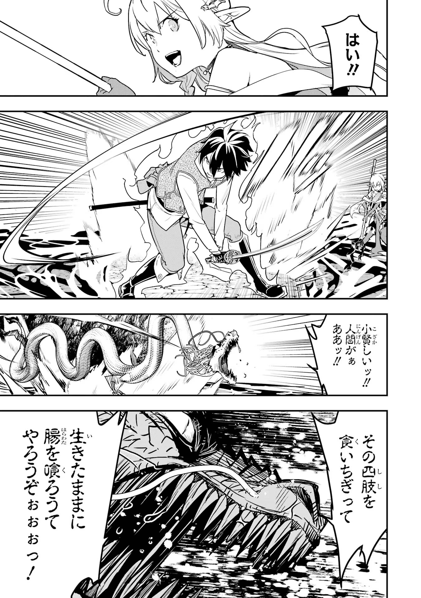 落第賢者の学院無双～二度目の転生、Ｓランクチート魔術師冒険録～ 第13話 - Page 59