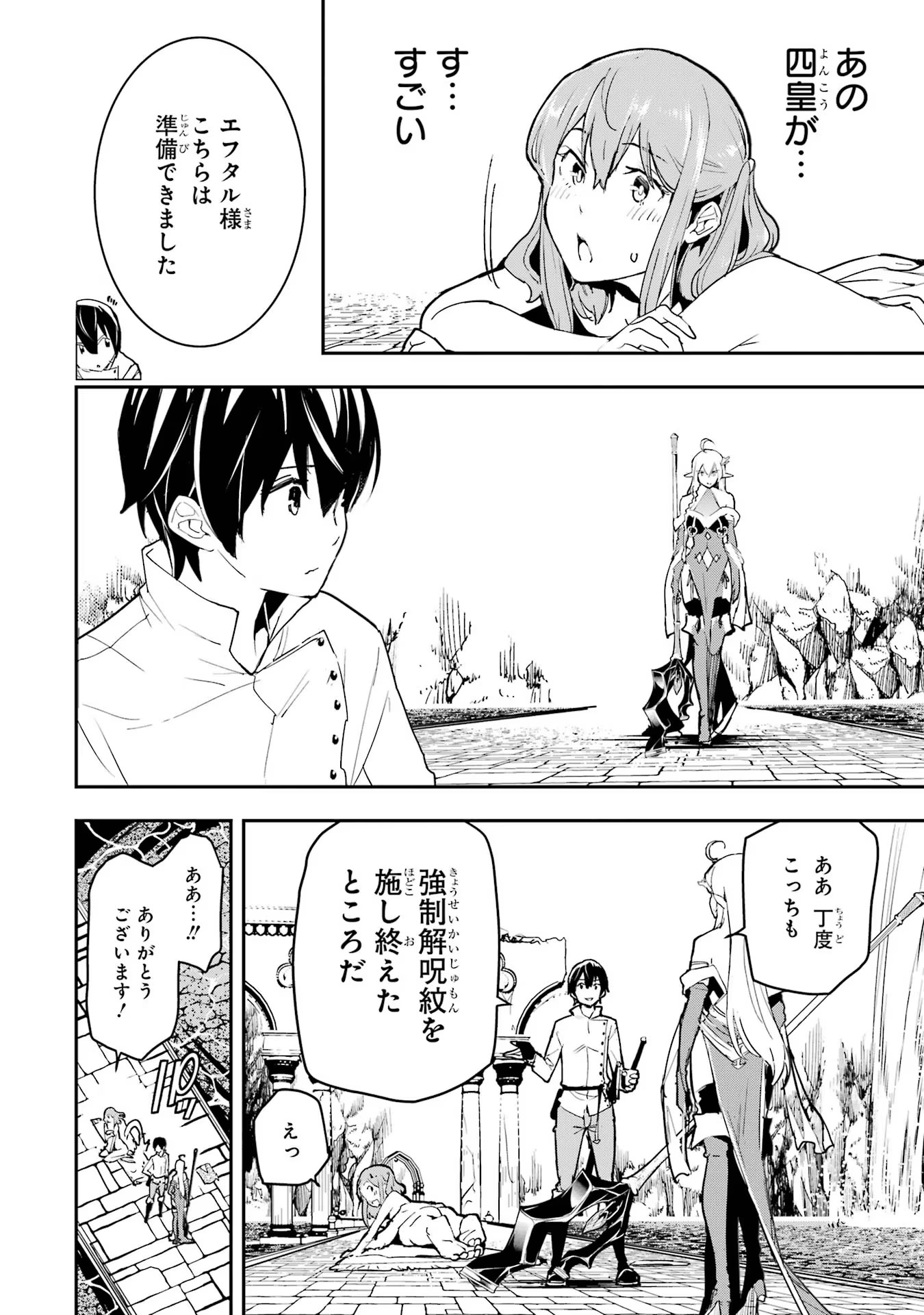 落第賢者の学院無双～二度目の転生、Ｓランクチート魔術師冒険録～ 第13話 - Page 8