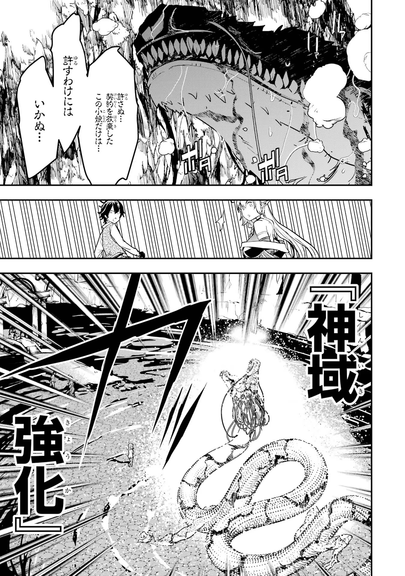 落第賢者の学院無双～二度目の転生、Ｓランクチート魔術師冒険録～ 第14話 - Page 13