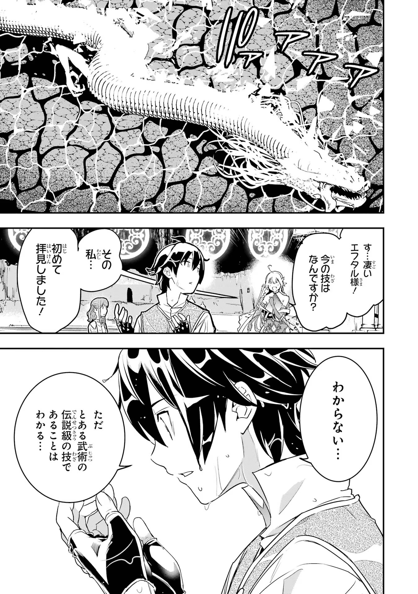 落第賢者の学院無双～二度目の転生、Ｓランクチート魔術師冒険録～ 第14話 - Page 21