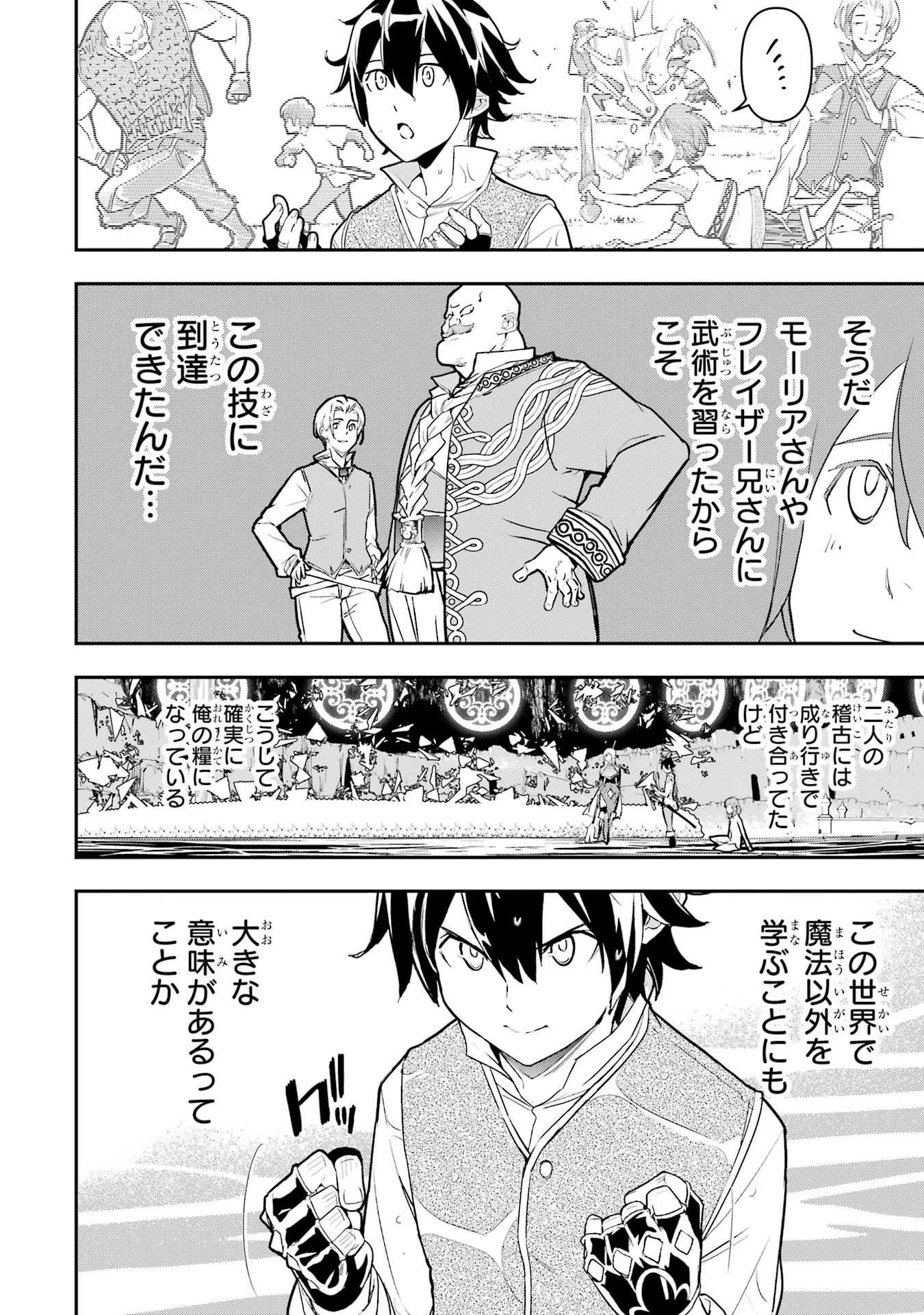 落第賢者の学院無双～二度目の転生、Ｓランクチート魔術師冒険録～ 第14話 - Page 22